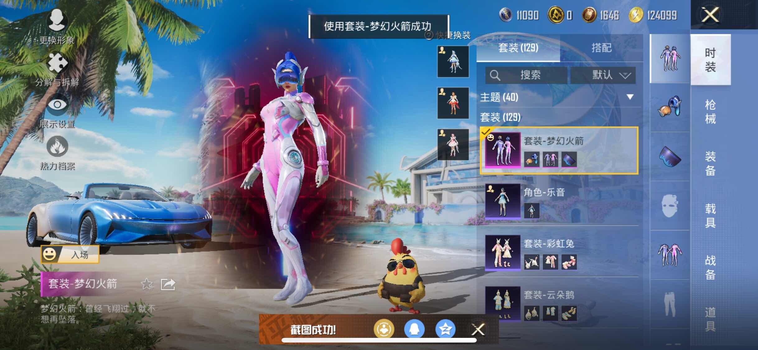 HPYXS3285087和平精英账号详情图14 HPYXS3285087和平精英账号详情图14