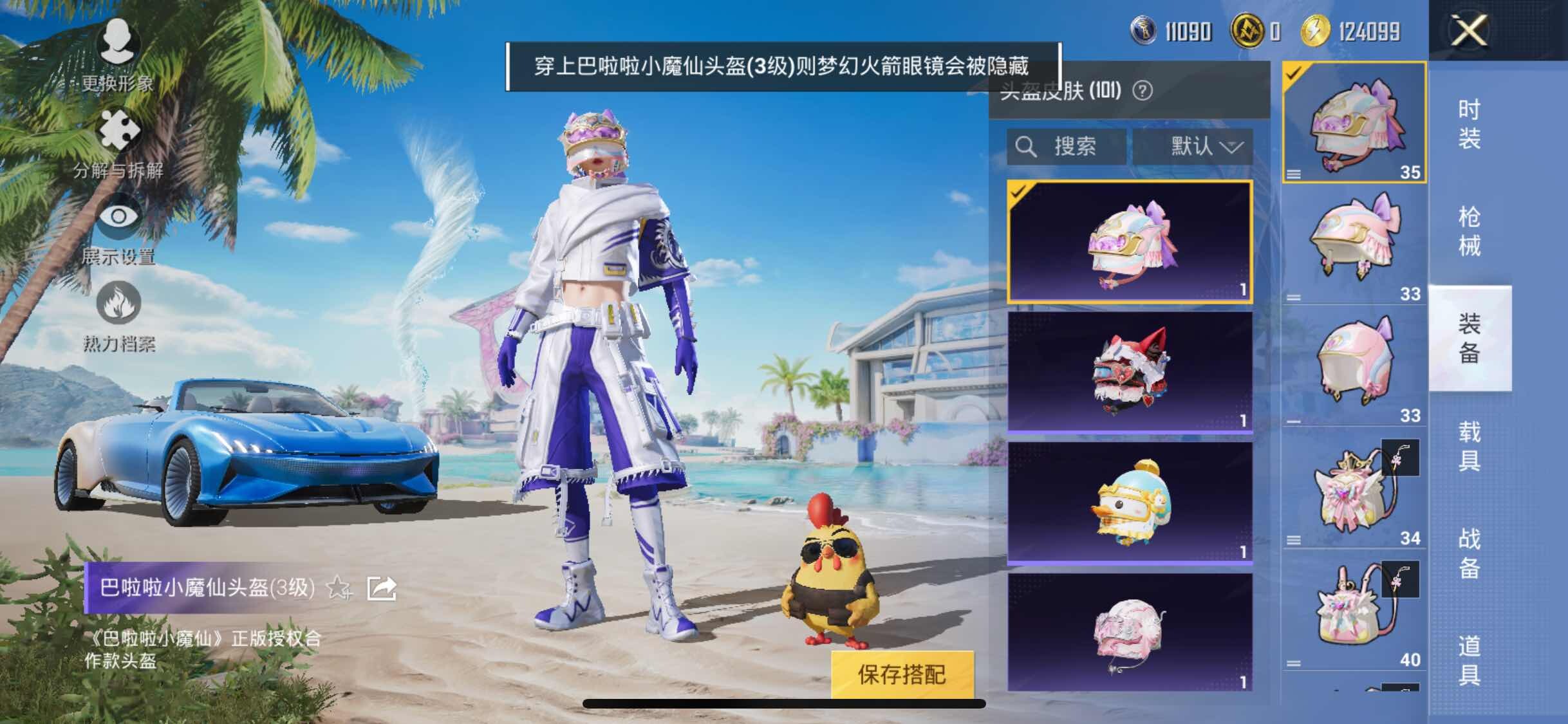 HPYXS3285087和平精英账号详情图15 HPYXS3285087和平精英账号详情图15