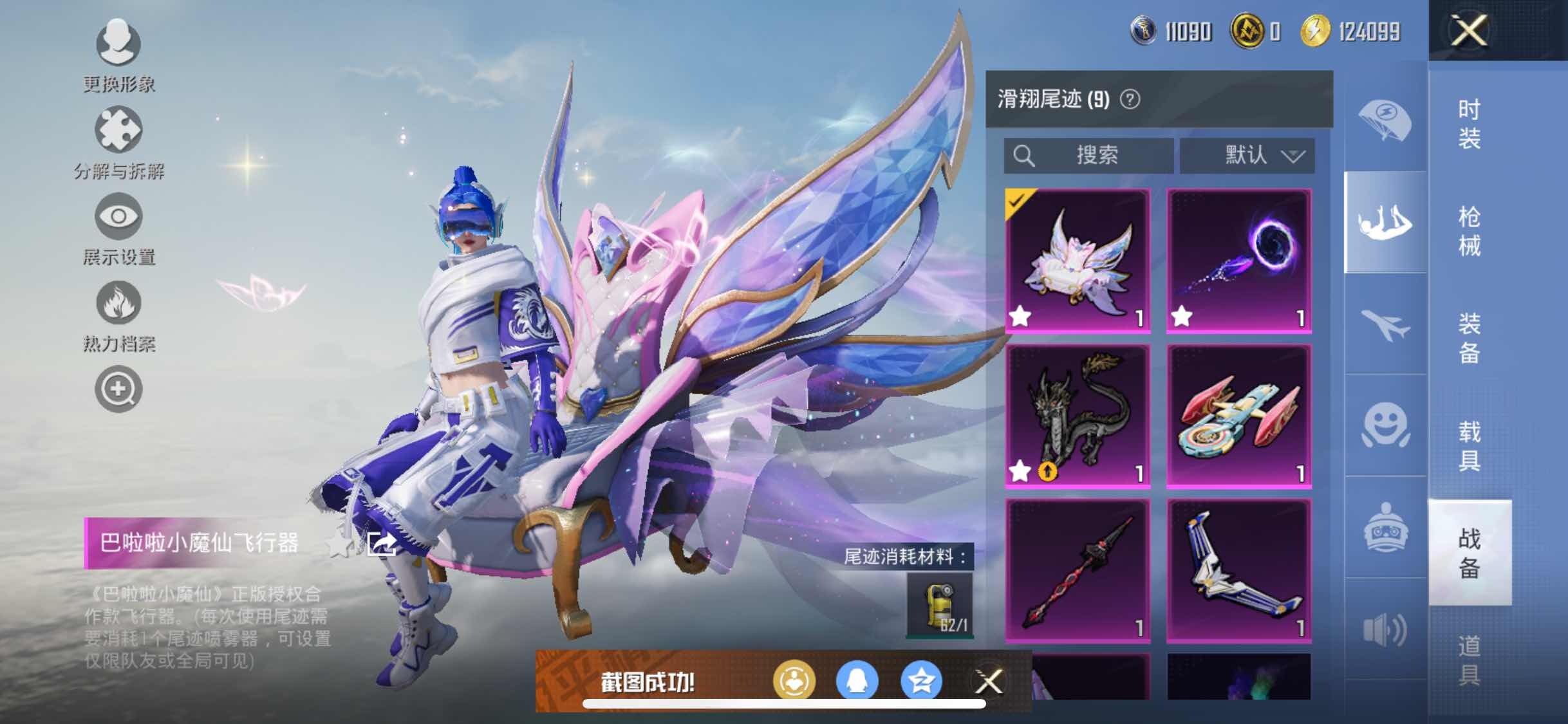 HPYXS3285087和平精英账号详情图20 HPYXS3285087和平精英账号详情图20