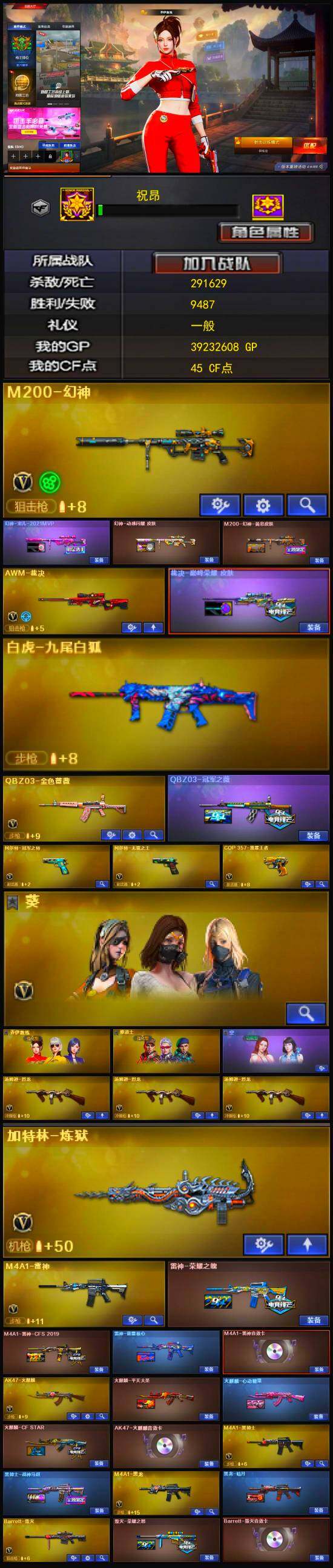 CFLX319430穿越火线账号详情图3 CFLX319430穿越火线账号详情图3