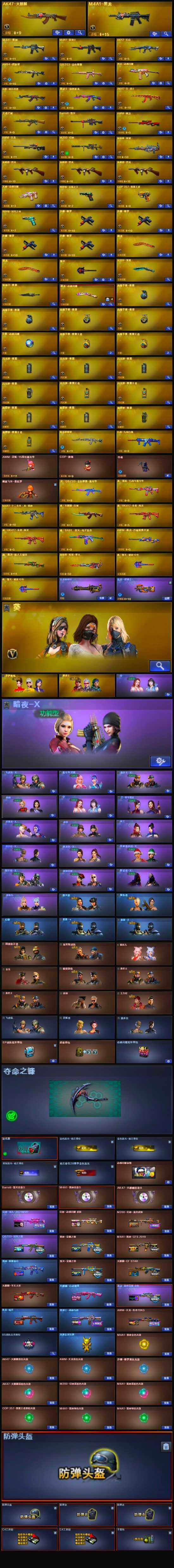 CFLX319430穿越火线账号详情图4 CFLX319430穿越火线账号详情图4