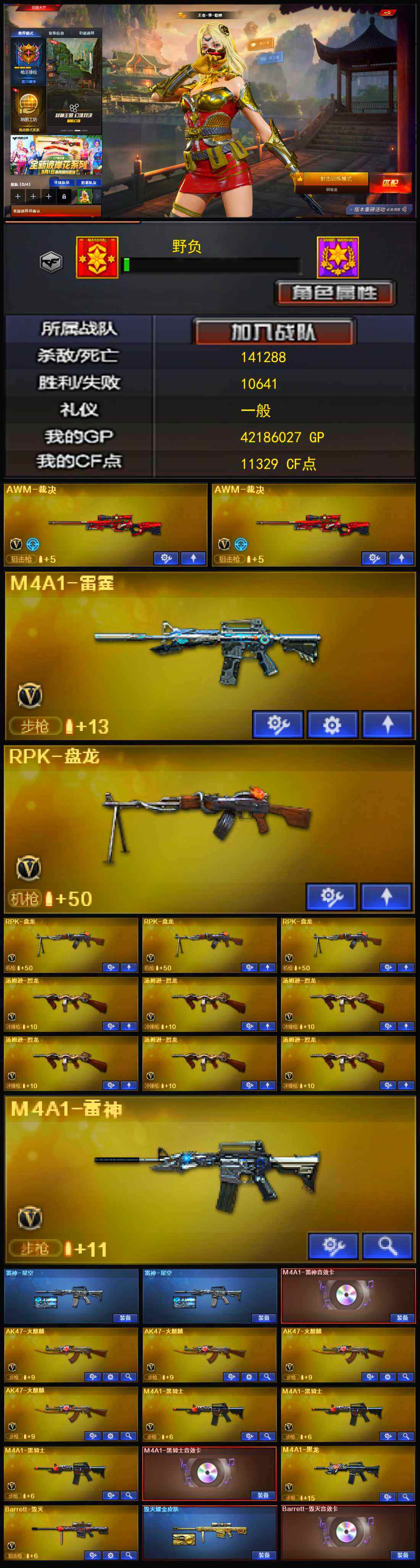CFLX319432穿越火线账号详情图3 CFLX319432穿越火线账号详情图3
