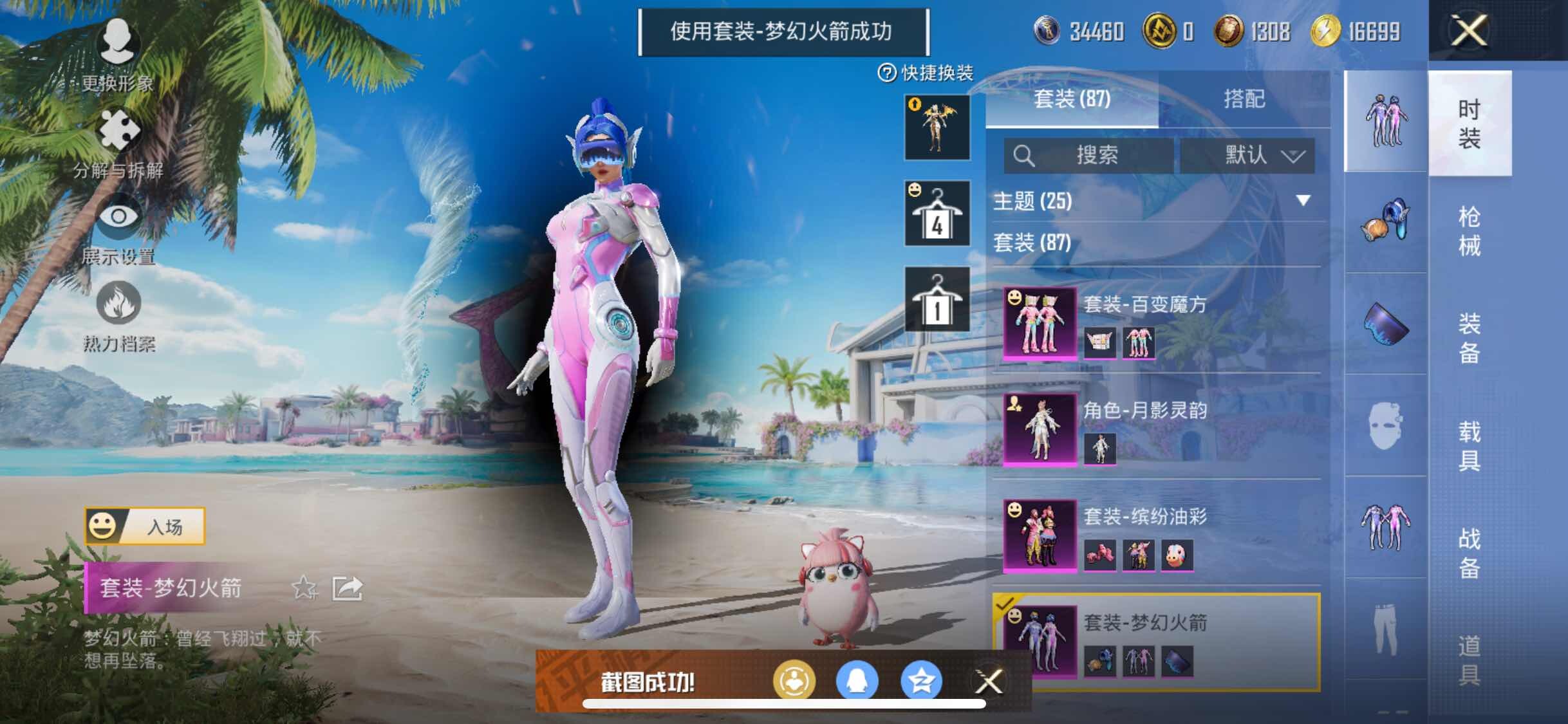 HPYXS3285099和平精英账号详情图8