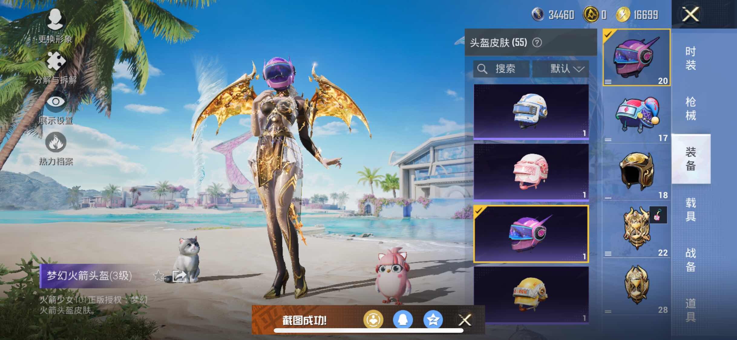 HPYXS3285099和平精英账号详情图11