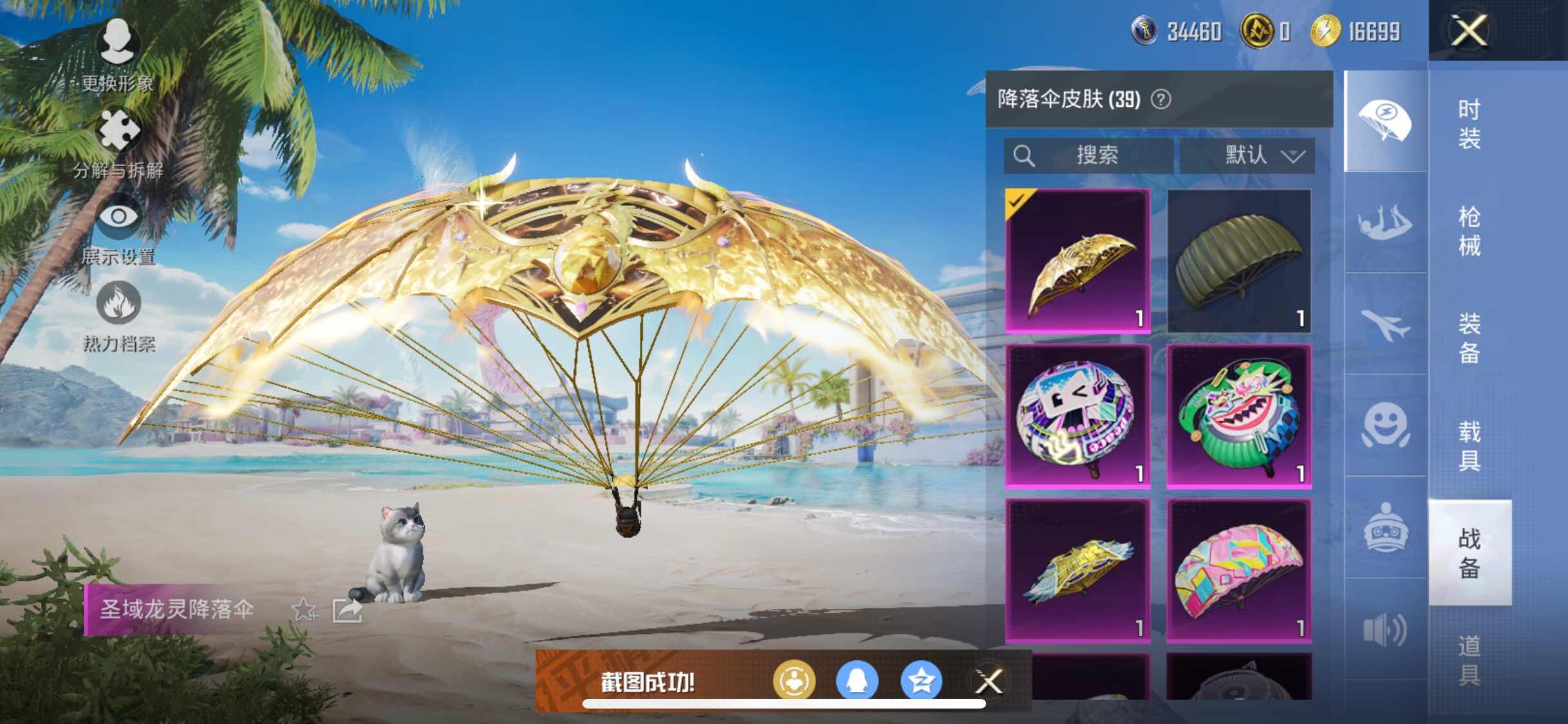 HPYXS3285099和平精英账号详情图13