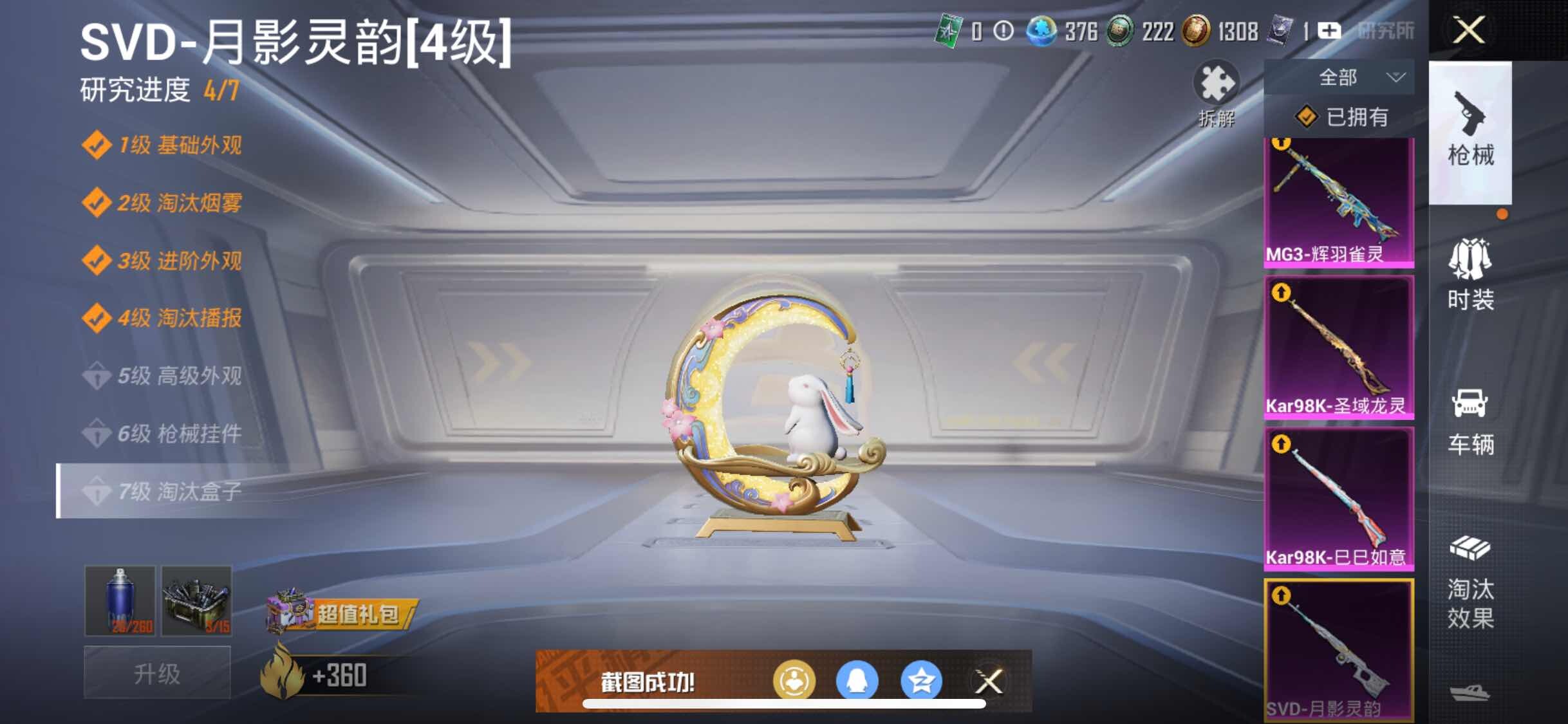 HPYXS3285099和平精英账号详情图15