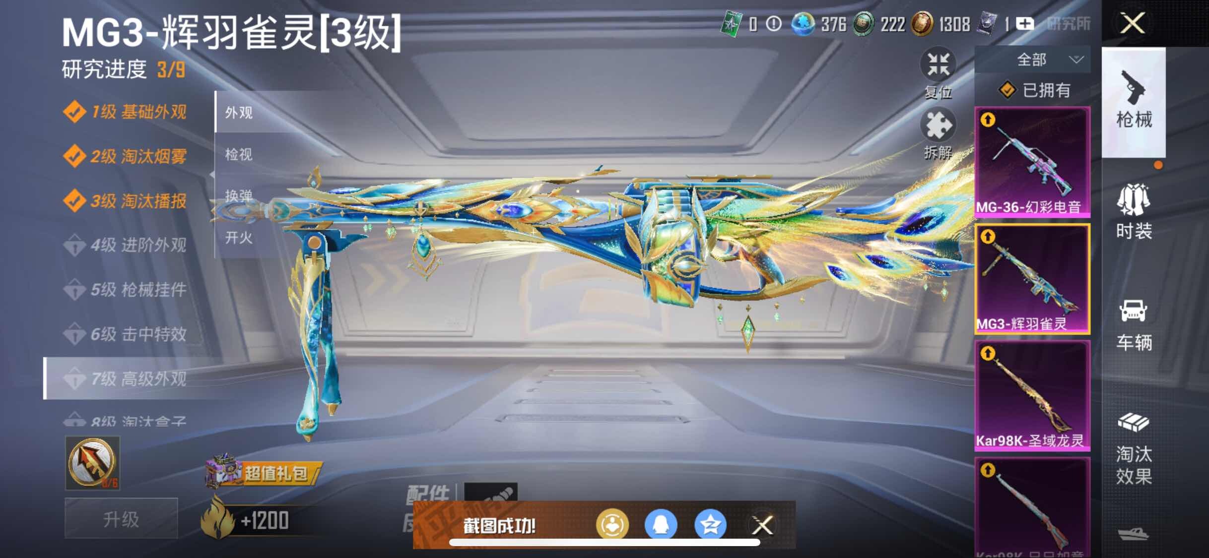 HPYXS3285099和平精英账号详情图17