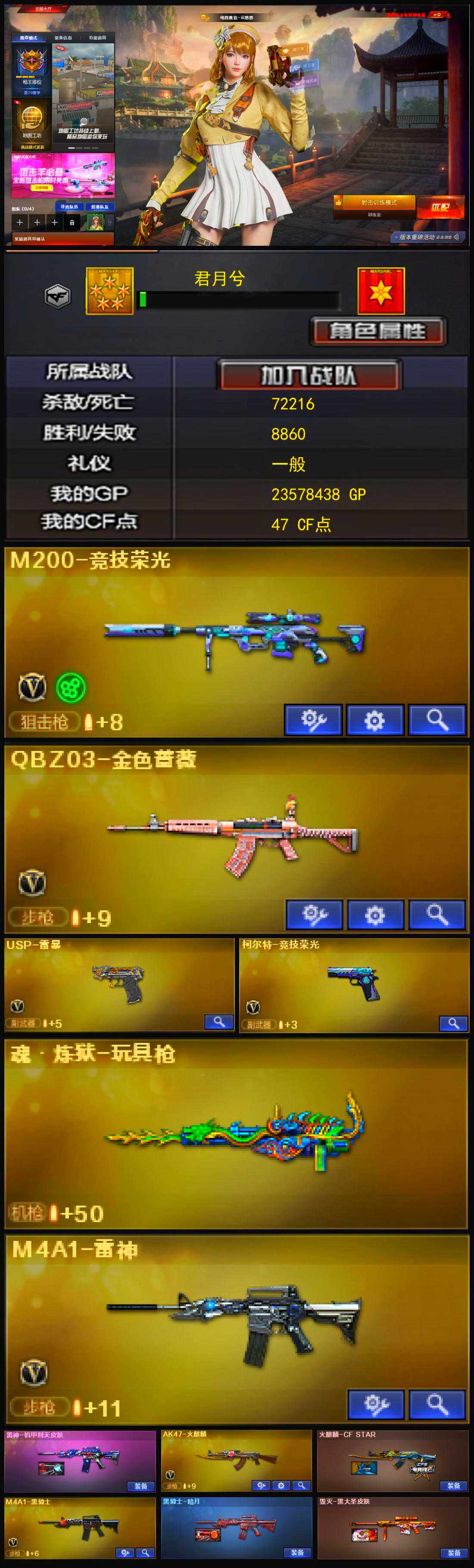 CFLX319435穿越火线账号详情图3 CFLX319435穿越火线账号详情图3