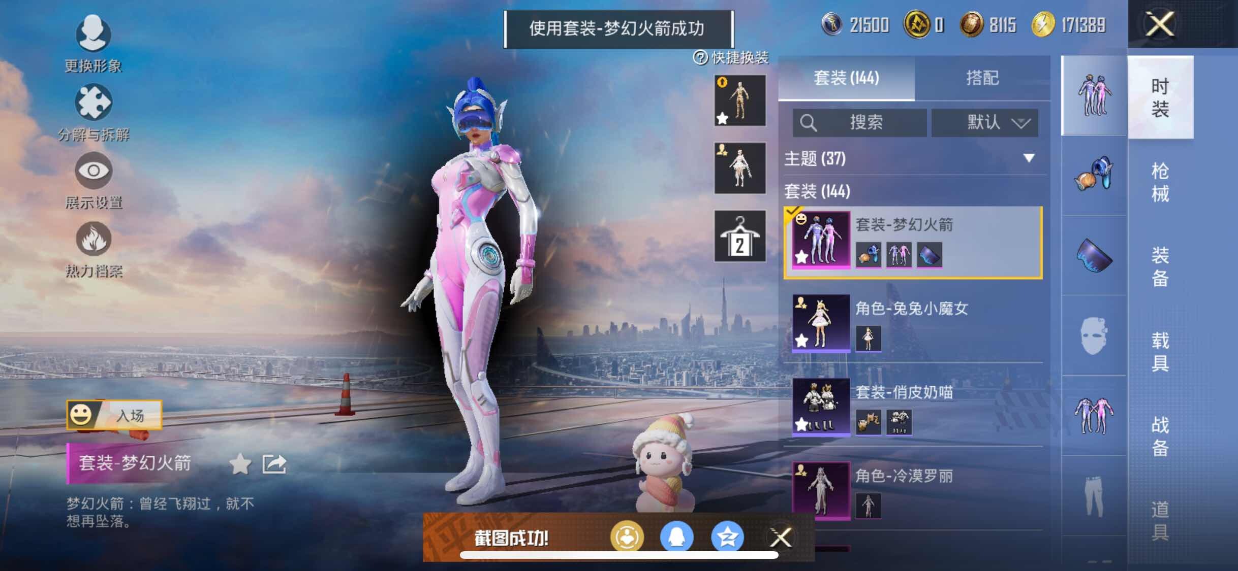 HPYXS3295673和平精英账号详情图6 HPYXS3295673和平精英账号详情图6