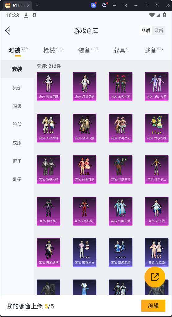 HPKG3280994和平精英账号详情图10 HPKG3280994和平精英账号详情图10