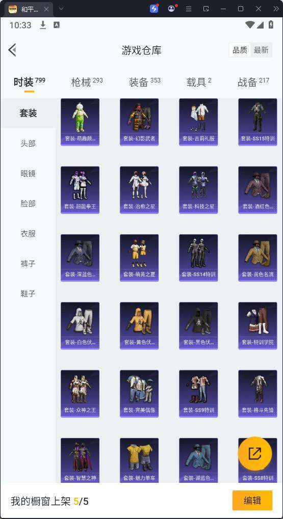 HPKG3280994和平精英账号详情图18 HPKG3280994和平精英账号详情图18