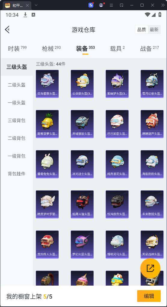 HPKG3280994和平精英账号详情图24 HPKG3280994和平精英账号详情图24