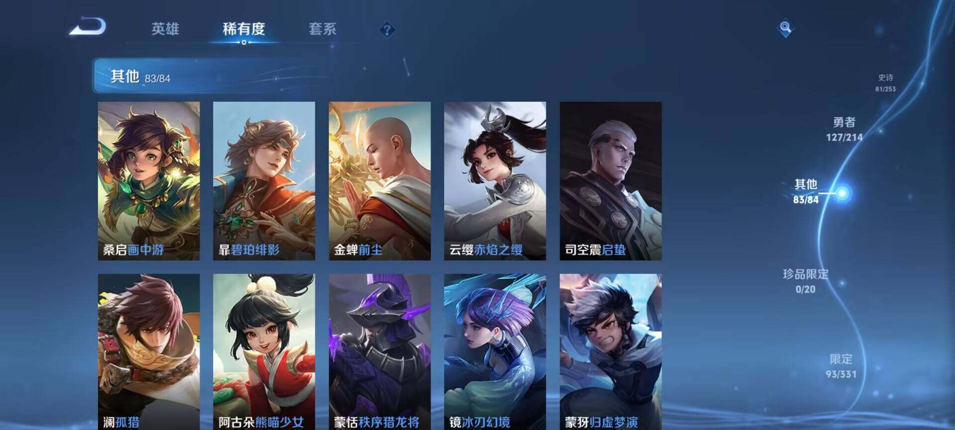 WZEY3193439王者荣耀账号详情图23 WZEY3193439王者荣耀账号详情图23