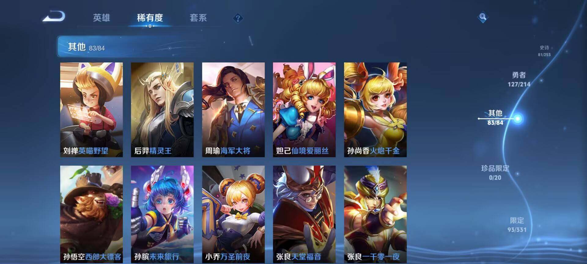 WZEY3193439王者荣耀账号详情图24 WZEY3193439王者荣耀账号详情图24
