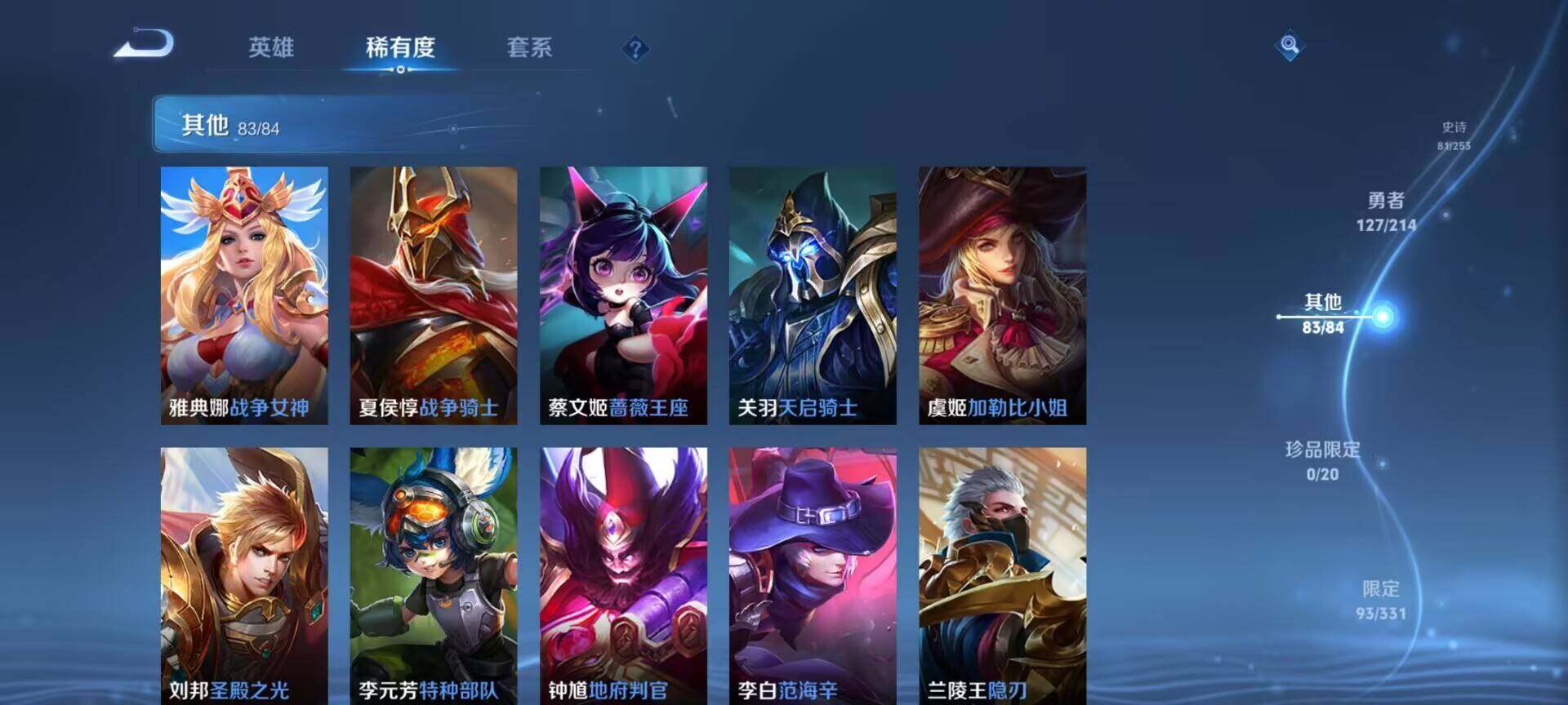 WZEY3193439王者荣耀账号详情图31 WZEY3193439王者荣耀账号详情图31