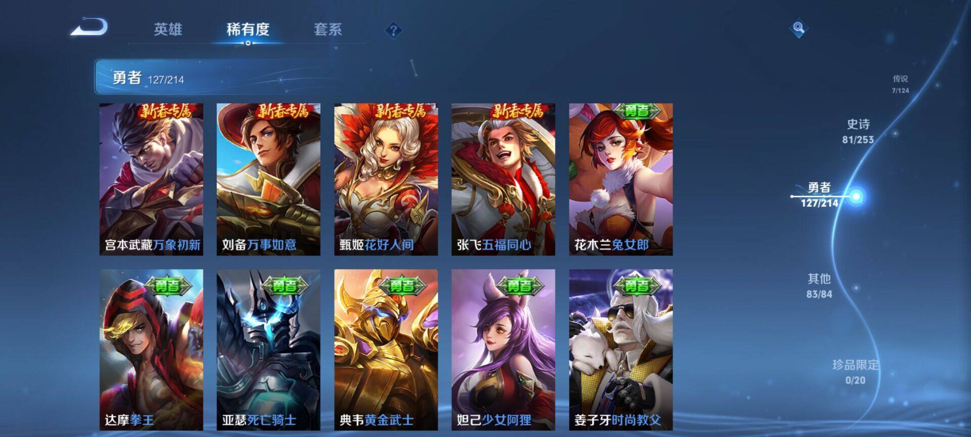 WZEY3193439王者荣耀账号详情图41 WZEY3193439王者荣耀账号详情图41