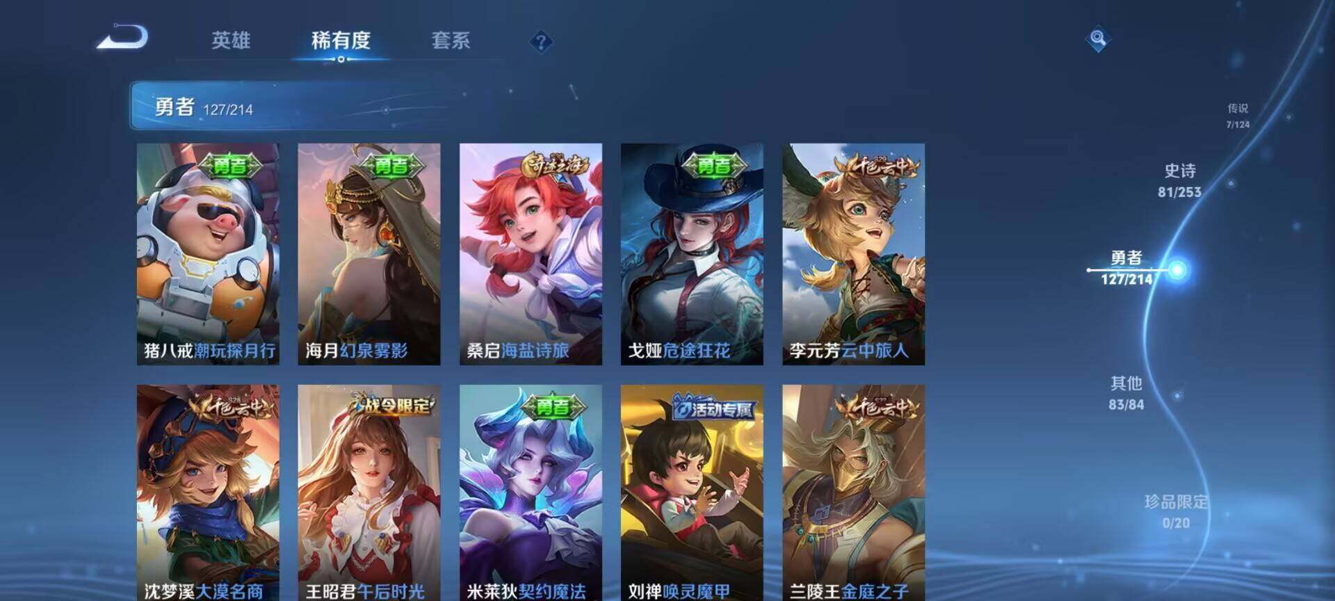 WZEY3193439王者荣耀账号详情图48 WZEY3193439王者荣耀账号详情图48