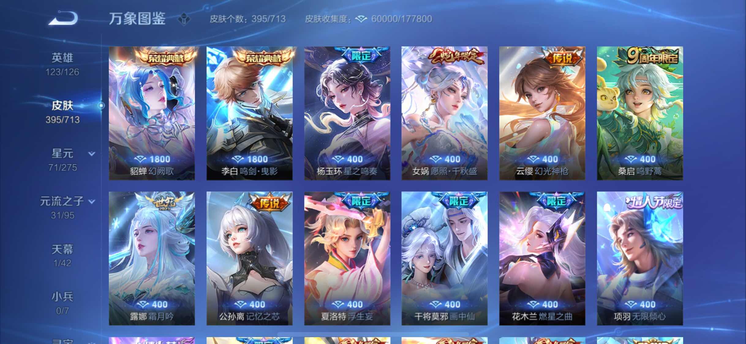 WZYXS3203184王者荣耀账号详情图5 WZYXS3203184王者荣耀账号详情图5