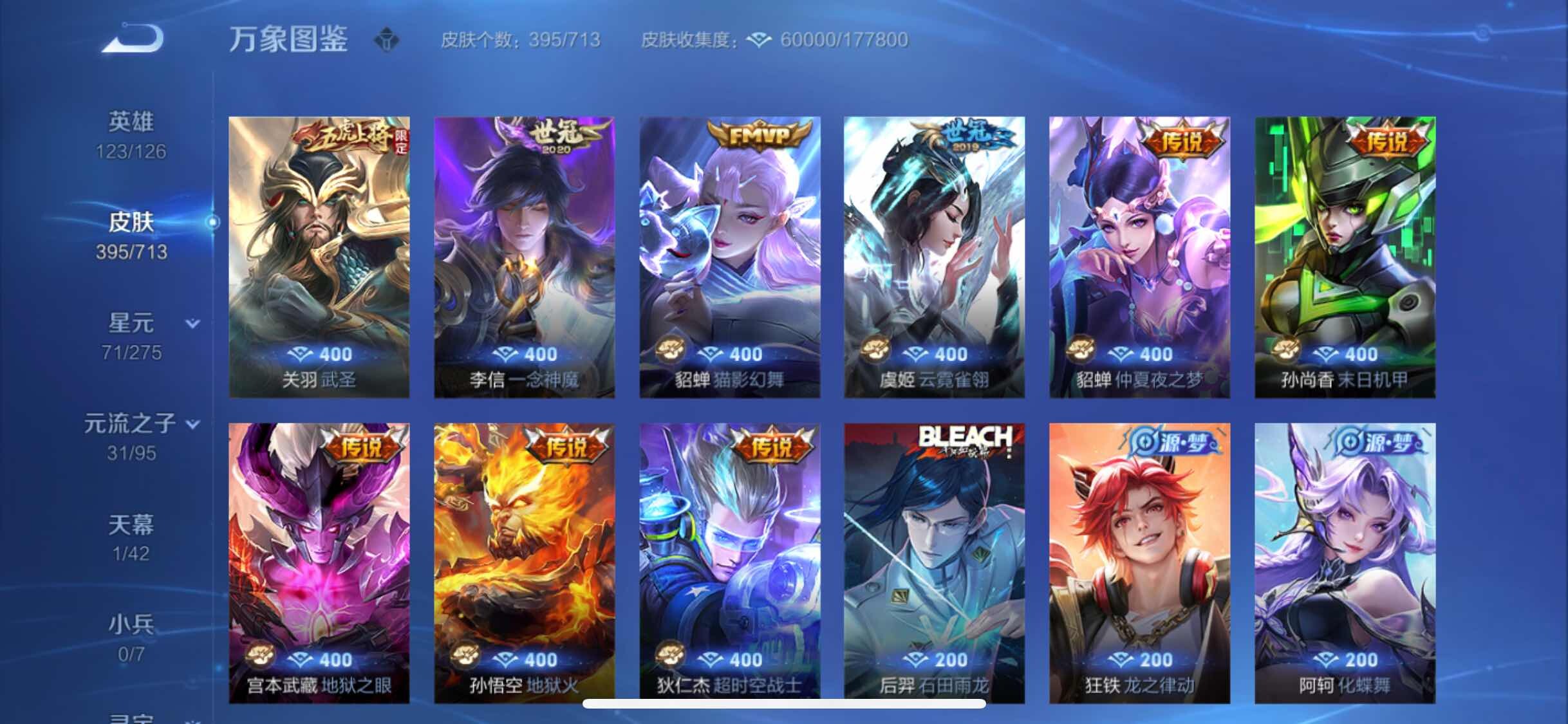 WZYXS3203184王者荣耀账号详情图7 WZYXS3203184王者荣耀账号详情图7