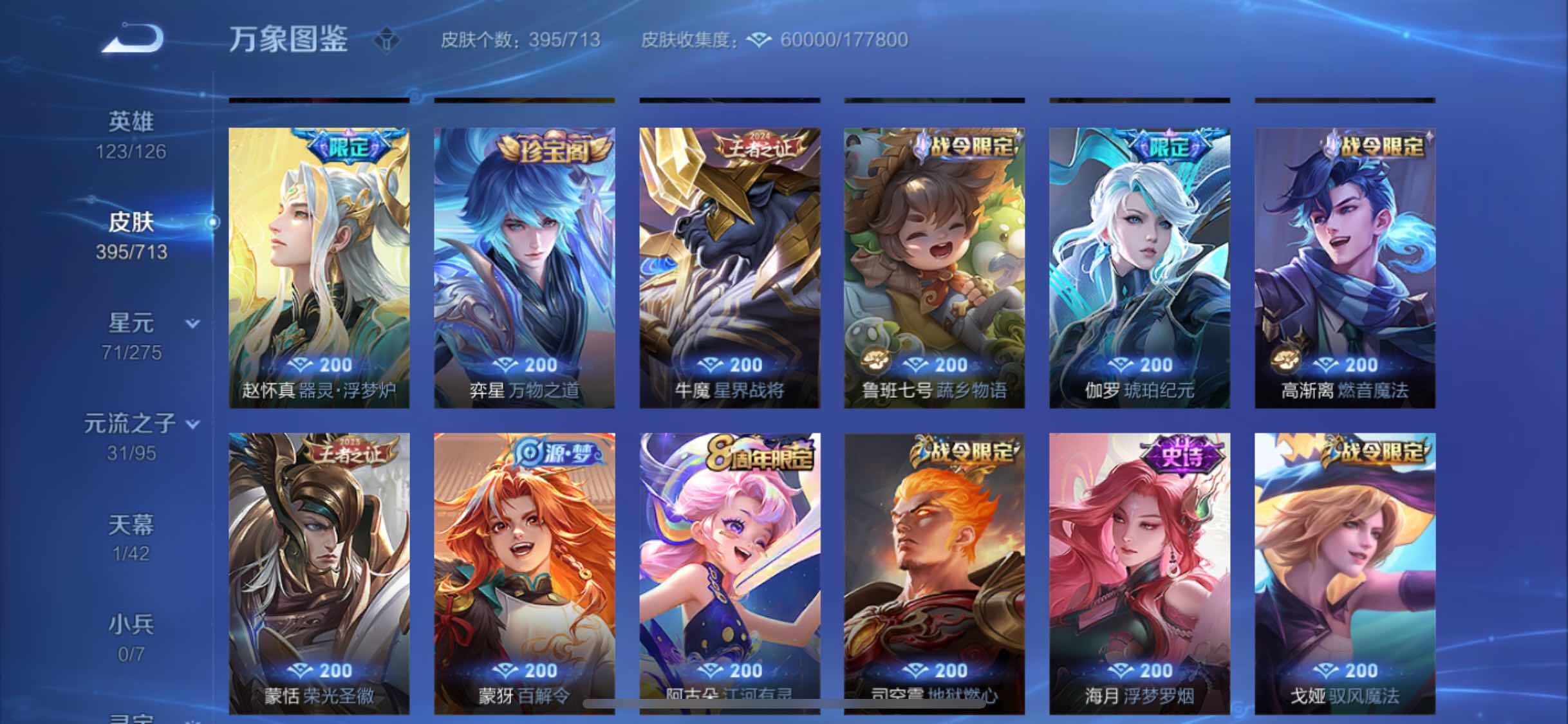 WZYXS3203184王者荣耀账号详情图8 WZYXS3203184王者荣耀账号详情图8