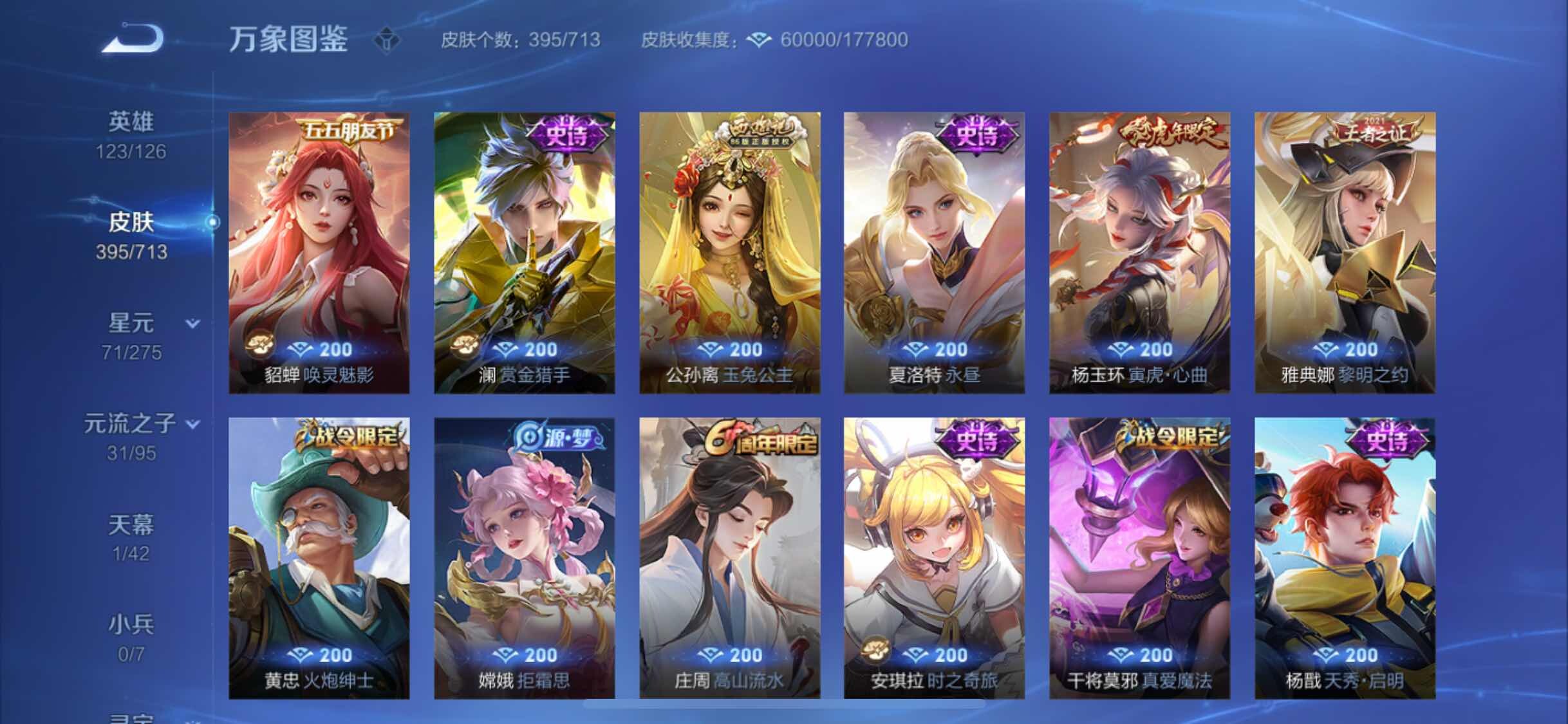 WZYXS3203184王者荣耀账号详情图10 WZYXS3203184王者荣耀账号详情图10