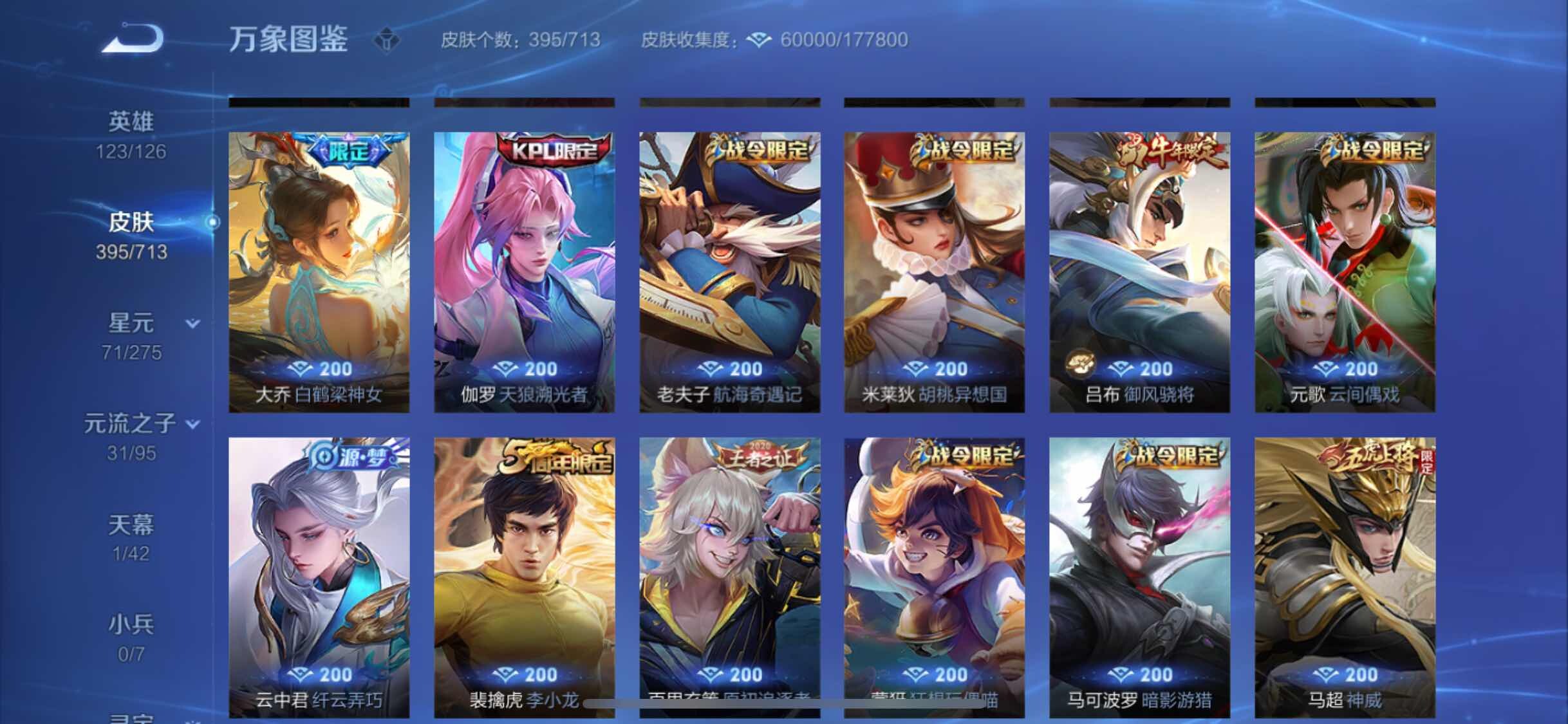 WZYXS3203184王者荣耀账号详情图11 WZYXS3203184王者荣耀账号详情图11