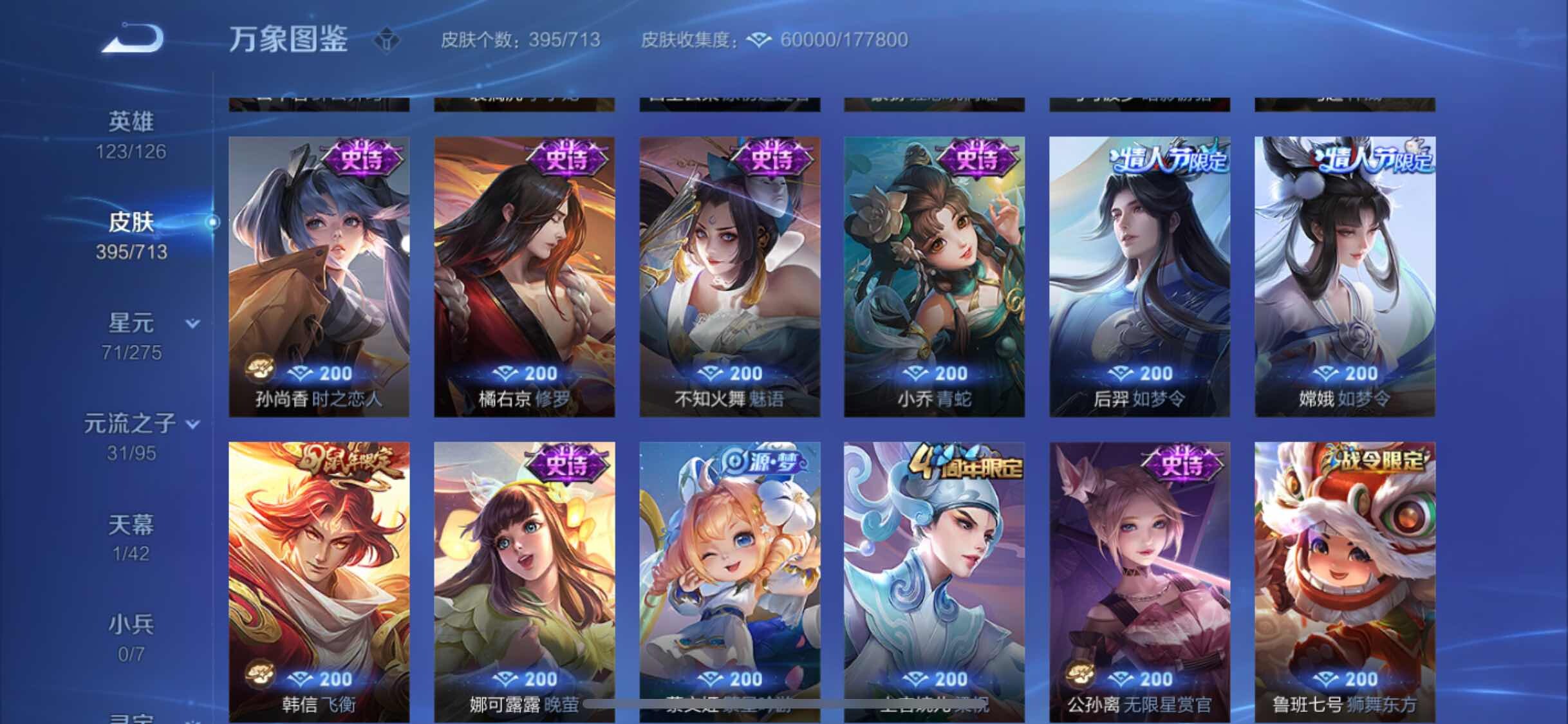WZYXS3203184王者荣耀账号详情图12 WZYXS3203184王者荣耀账号详情图12
