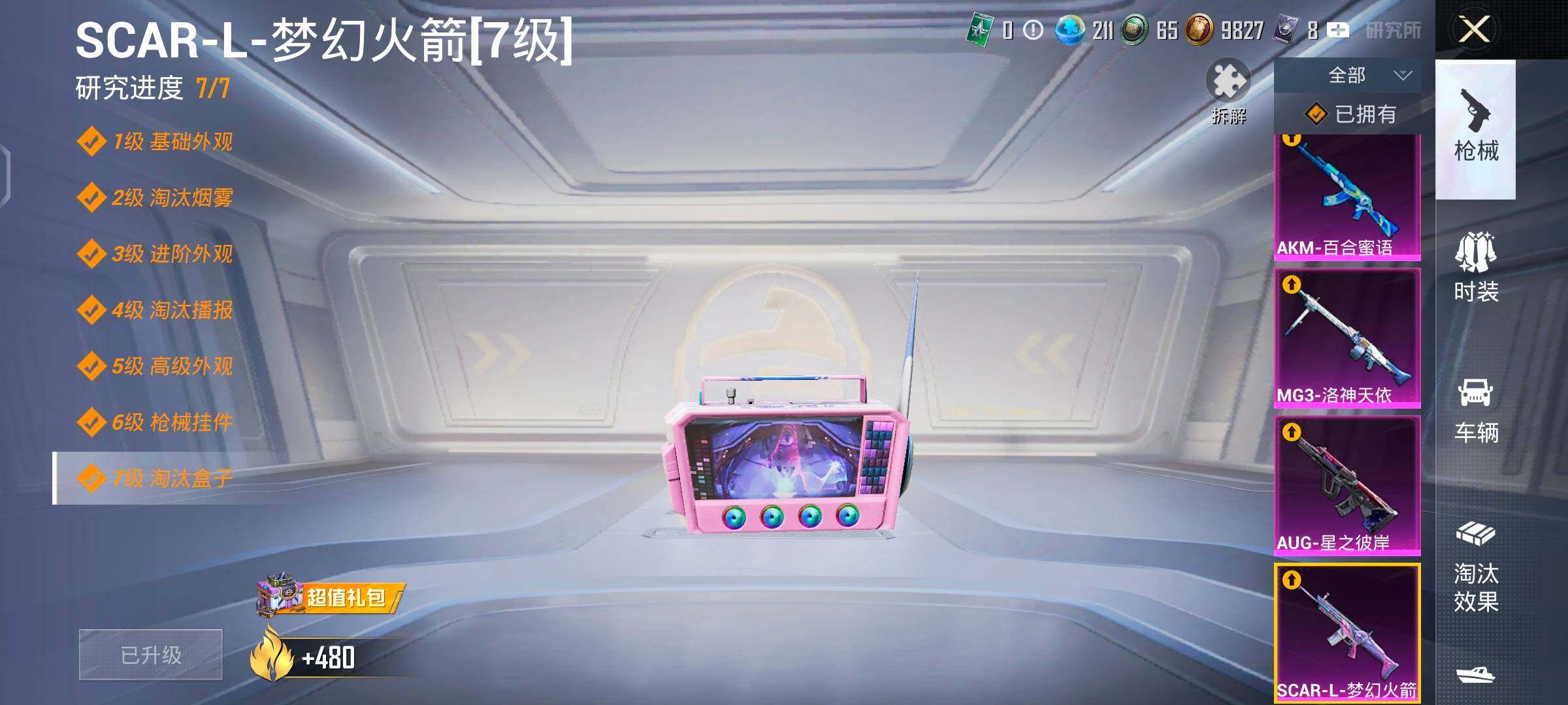 HPYXS3285101和平精英账号详情图17 HPYXS3285101和平精英账号详情图17