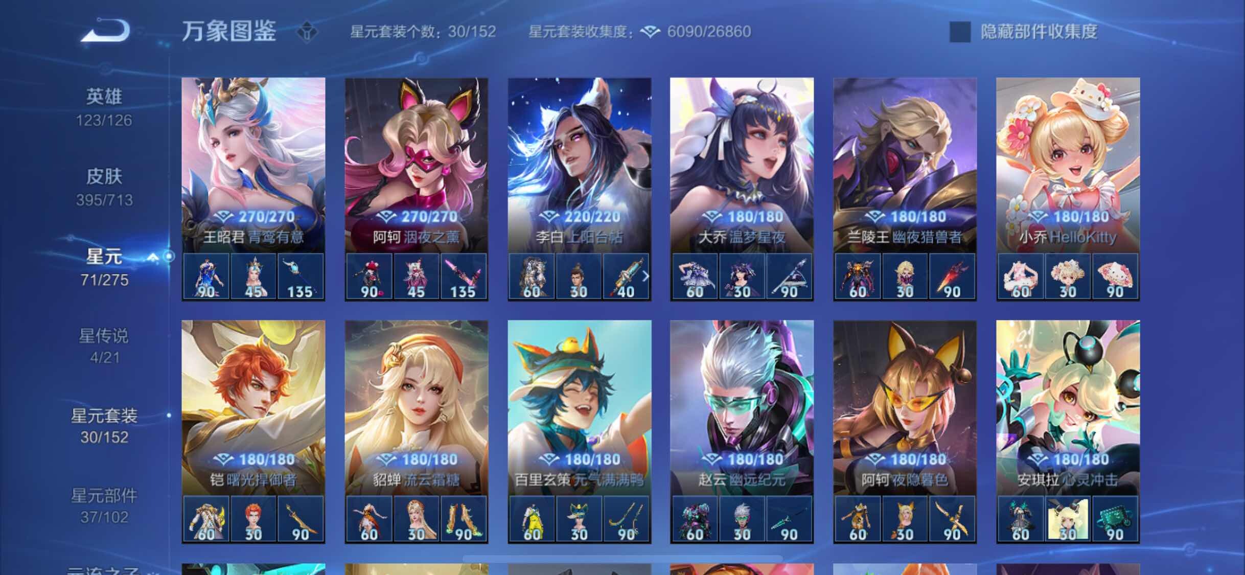 WZYXS3203184王者荣耀账号详情图14 WZYXS3203184王者荣耀账号详情图14