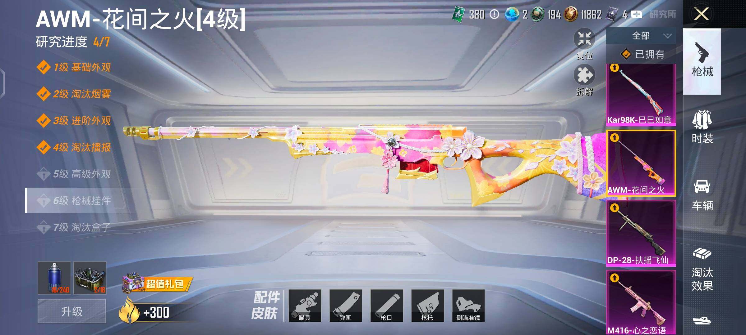 HPYXS3287610和平精英账号详情图19