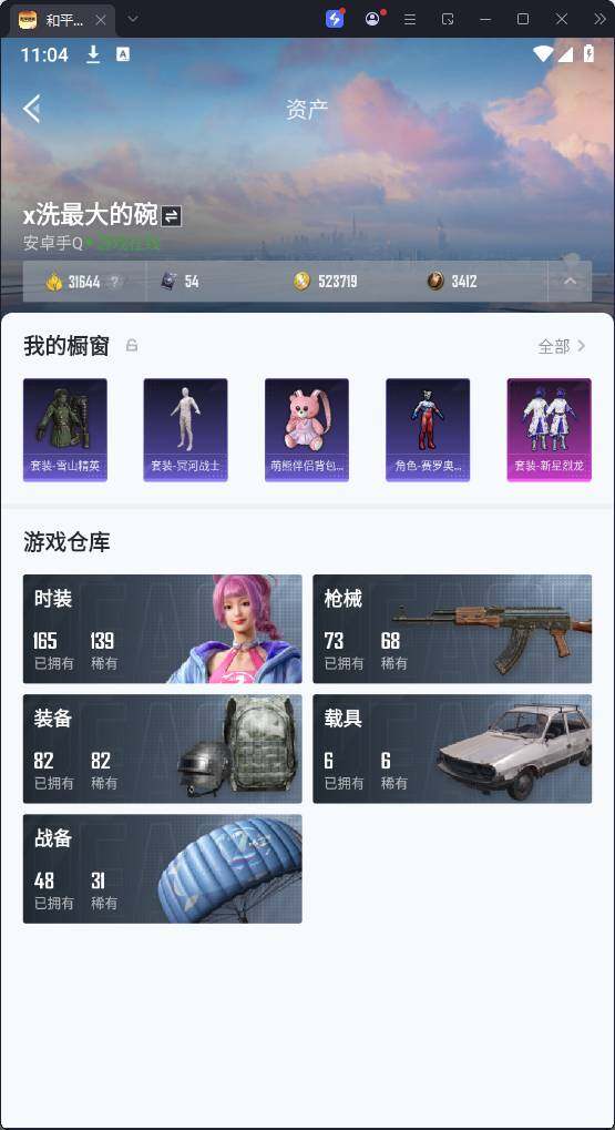 HPKG3280995和平精英账号详情图9 HPKG3280995和平精英账号详情图9