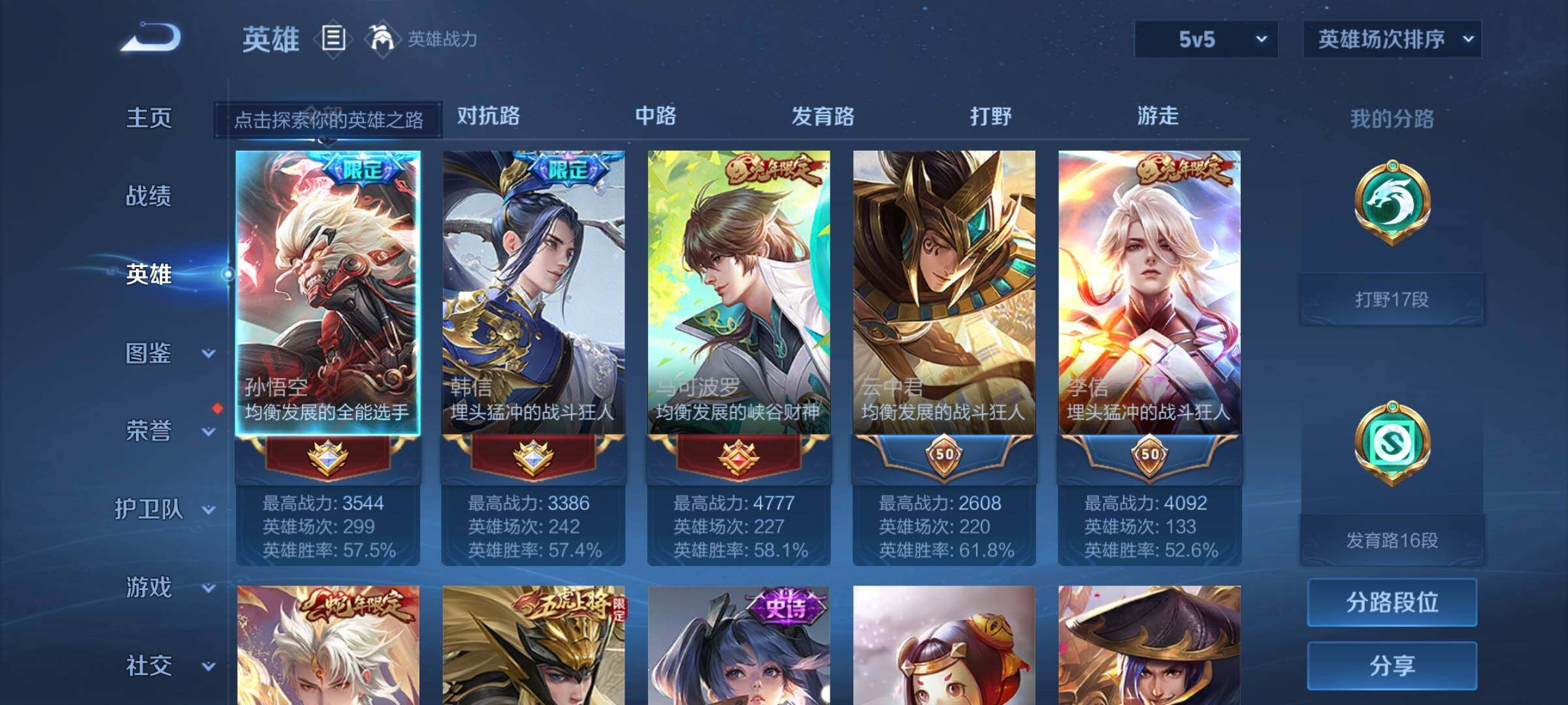 WZEY3193450王者荣耀账号详情图5 WZEY3193450王者荣耀账号详情图5