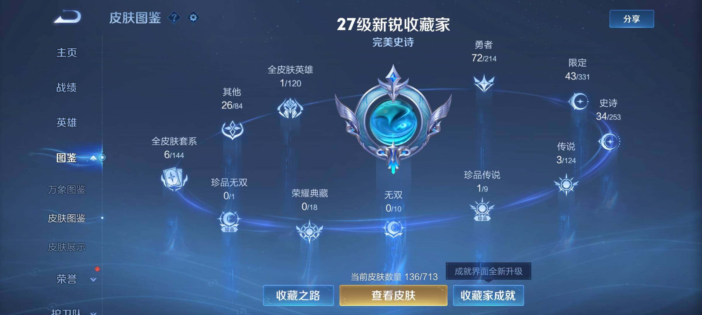 WZEY3193450王者荣耀账号详情图6 WZEY3193450王者荣耀账号详情图6