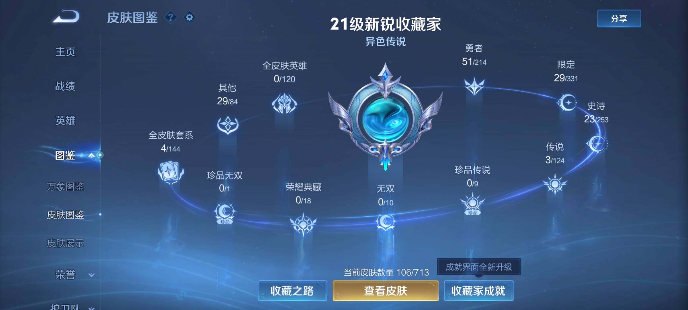 WZEY3193449王者荣耀账号详情图6 WZEY3193449王者荣耀账号详情图6