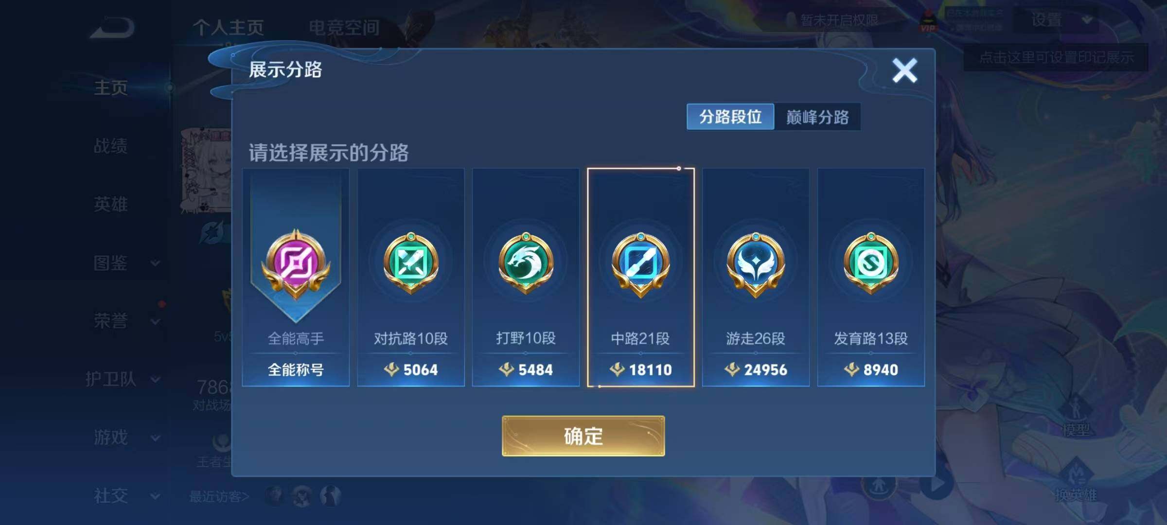 WZEY3193498王者荣耀账号详情图9 WZEY3193498王者荣耀账号详情图9