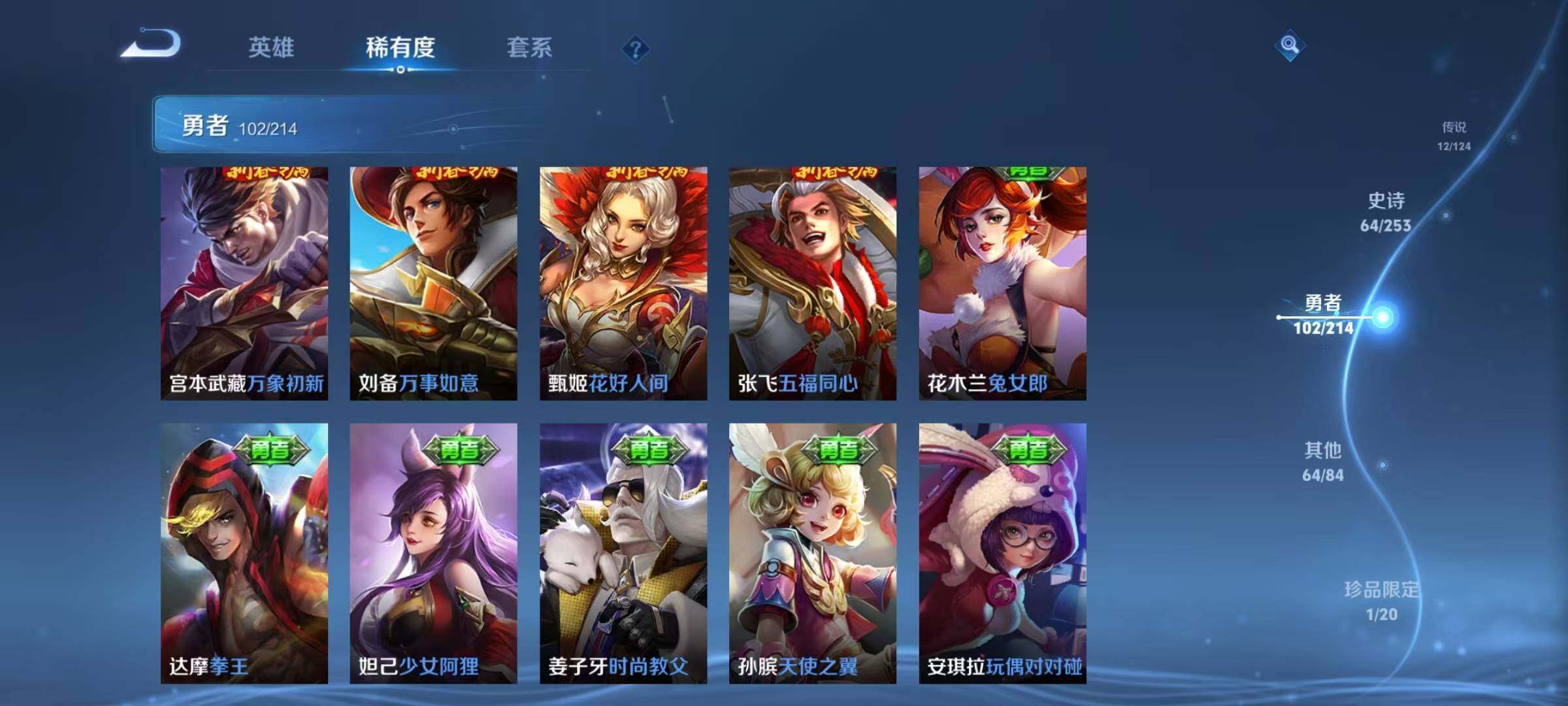 WZEY3193498王者荣耀账号详情图38 WZEY3193498王者荣耀账号详情图38