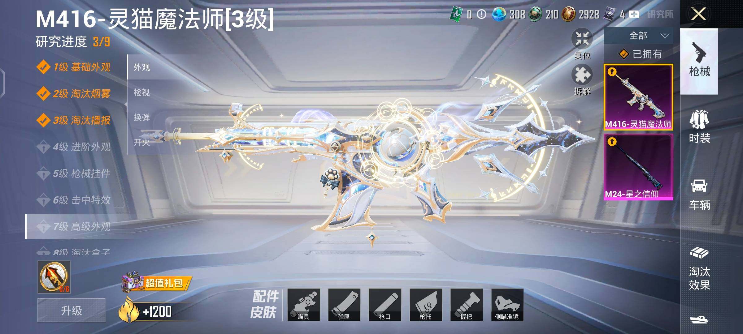 HPYXS3285103和平精英账号详情图15