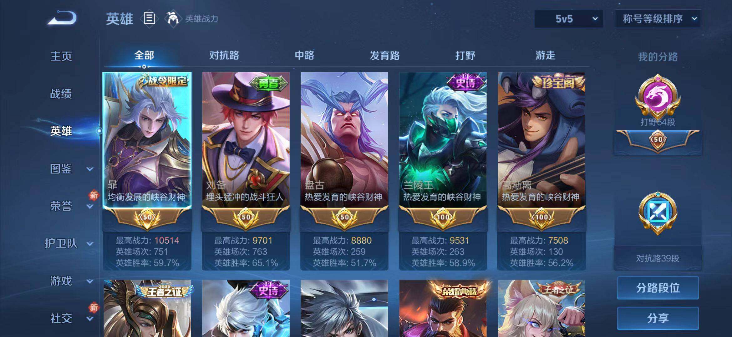 WZQM3385639王者荣耀账号详情图7 WZQM3385639王者荣耀账号详情图7