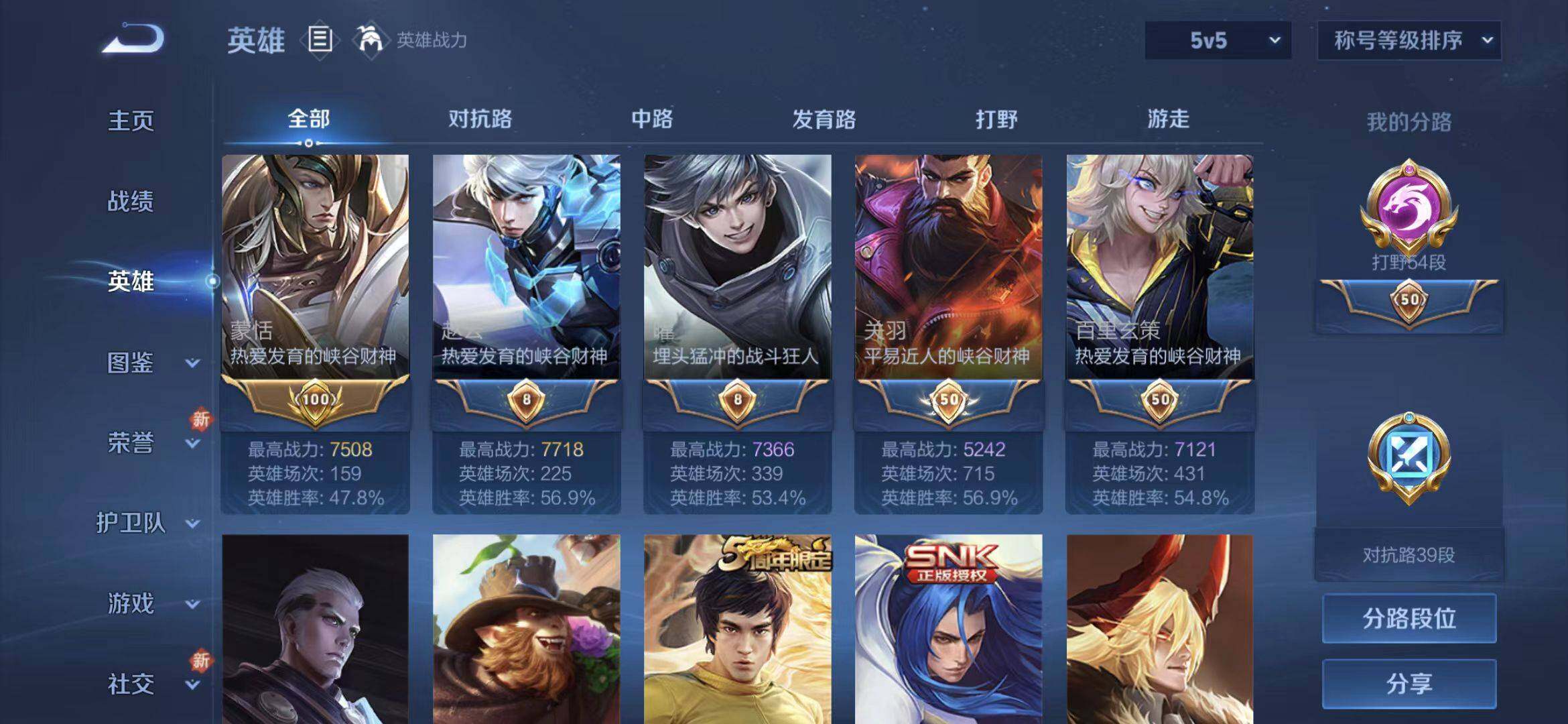 WZQM3385639王者荣耀账号详情图8 WZQM3385639王者荣耀账号详情图8