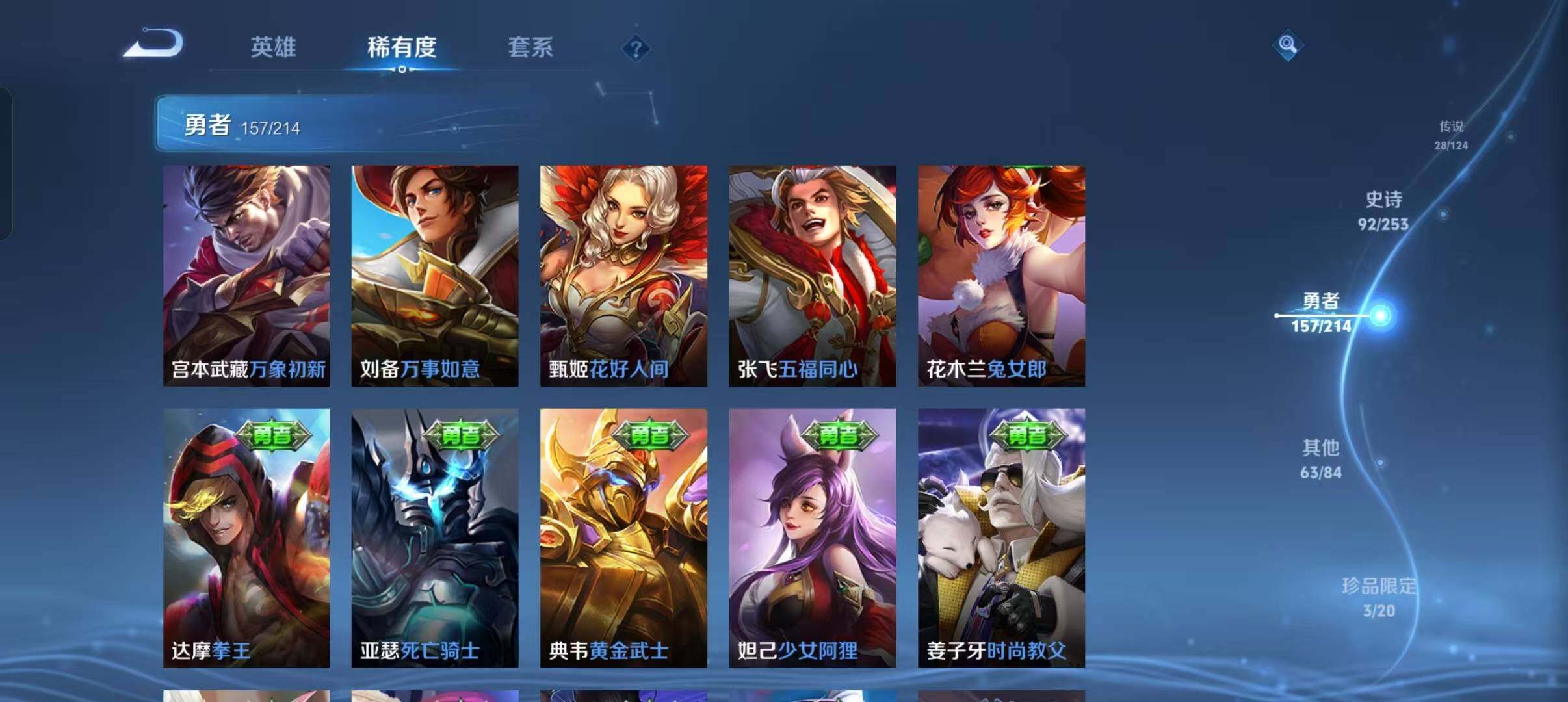 WZEY3193438王者荣耀账号详情图34 WZEY3193438王者荣耀账号详情图34