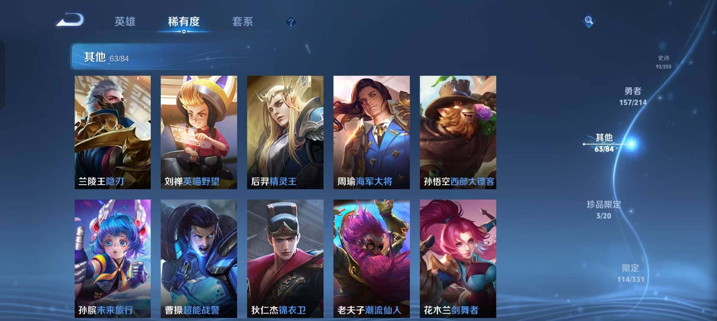 WZEY3193438王者荣耀账号详情图39 WZEY3193438王者荣耀账号详情图39