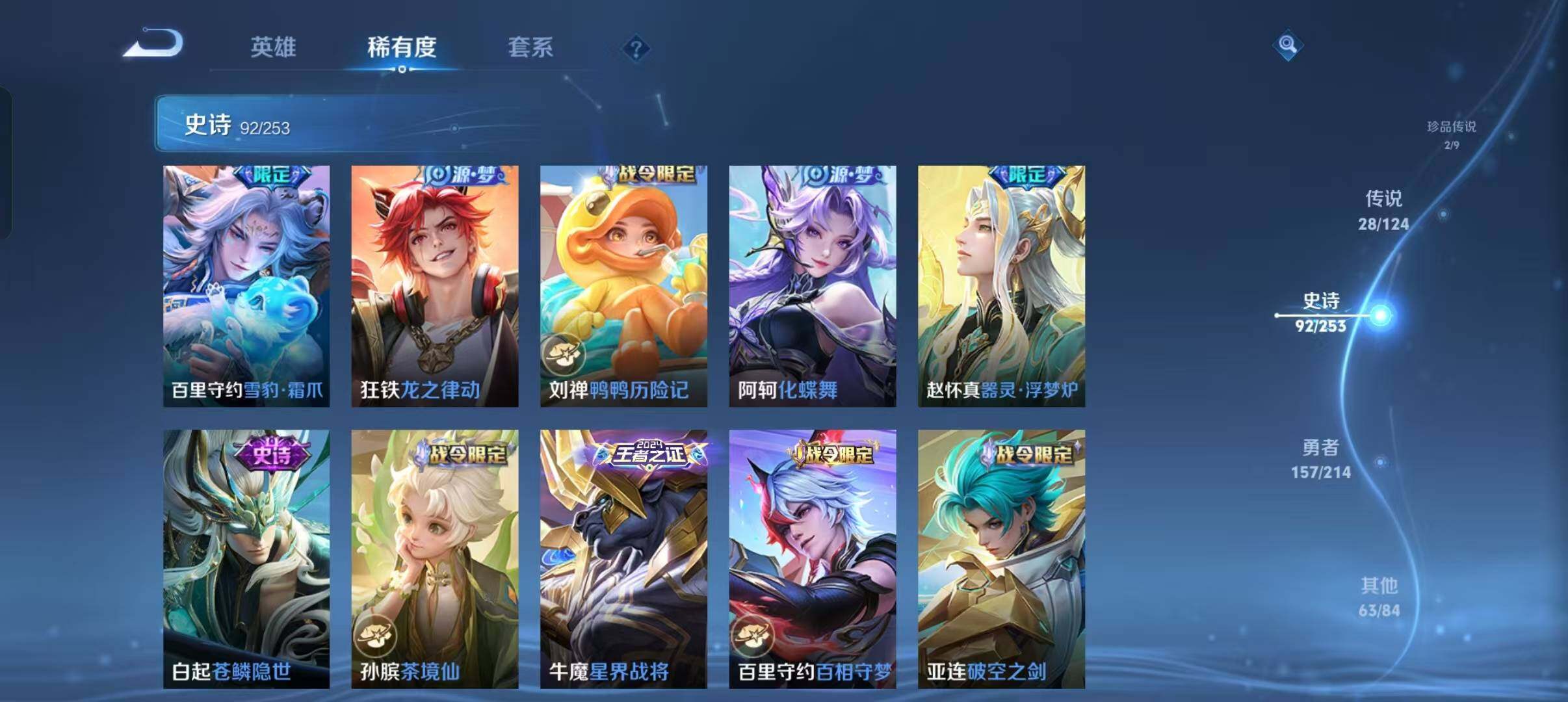WZEY3193438王者荣耀账号详情图52 WZEY3193438王者荣耀账号详情图52