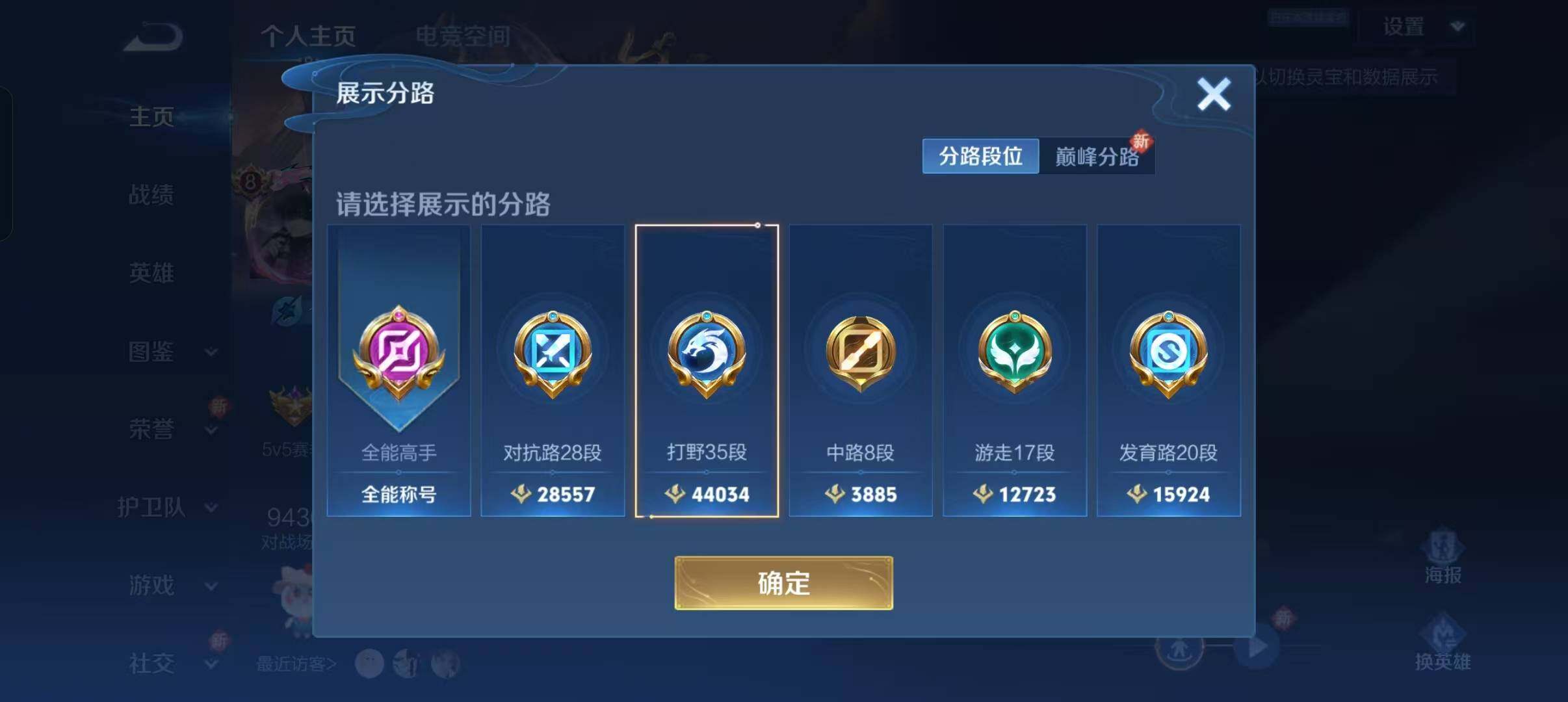 WZEY3193438王者荣耀账号详情图15 WZEY3193438王者荣耀账号详情图15