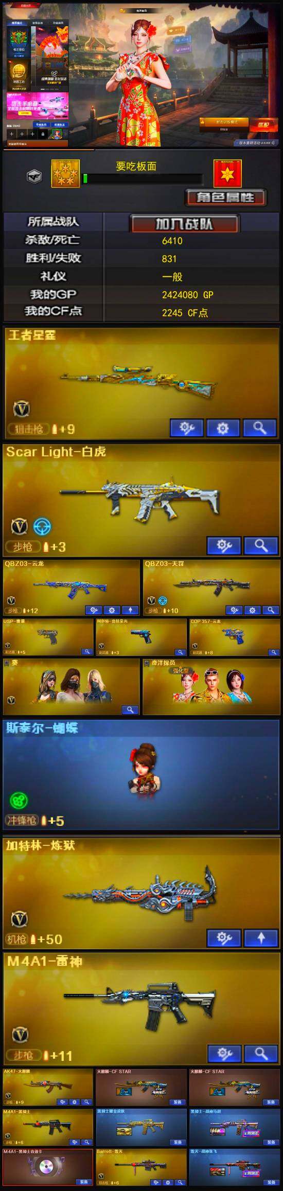 CFLX319438穿越火线账号详情图3 CFLX319438穿越火线账号详情图3