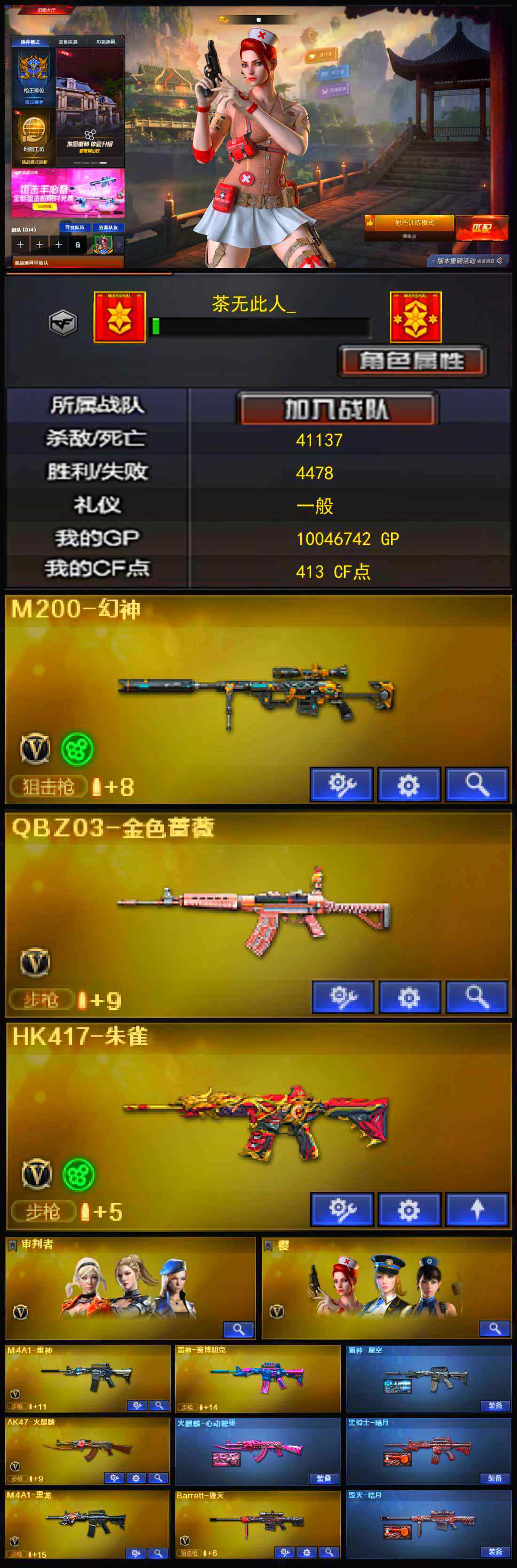 CFSSW319445穿越火线账号详情图3 CFSSW319445穿越火线账号详情图3
