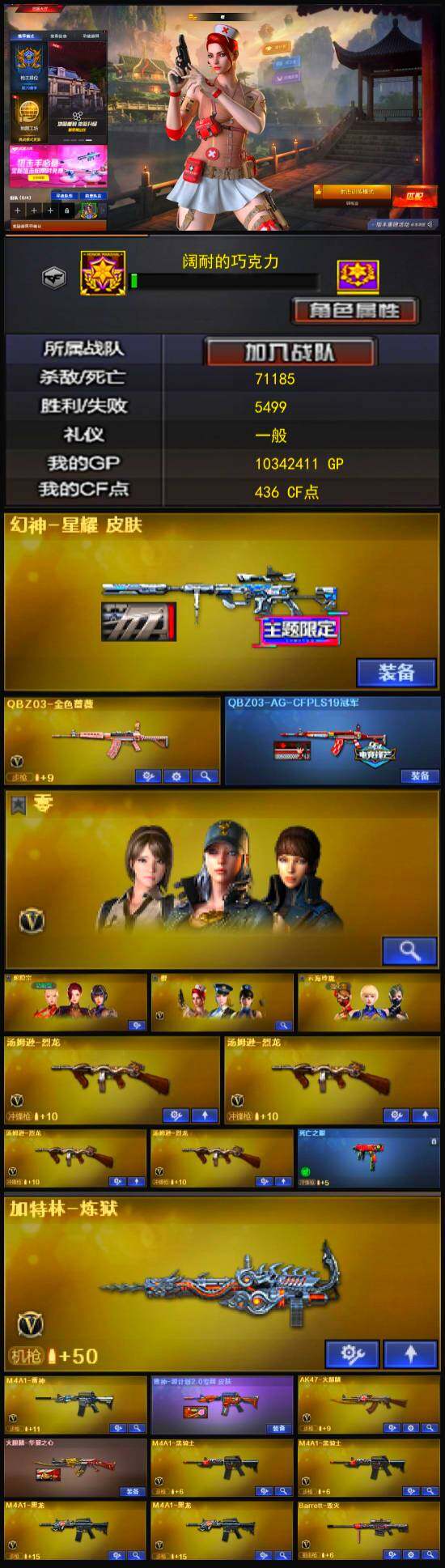 CFLX319446穿越火线账号详情图3 CFLX319446穿越火线账号详情图3
