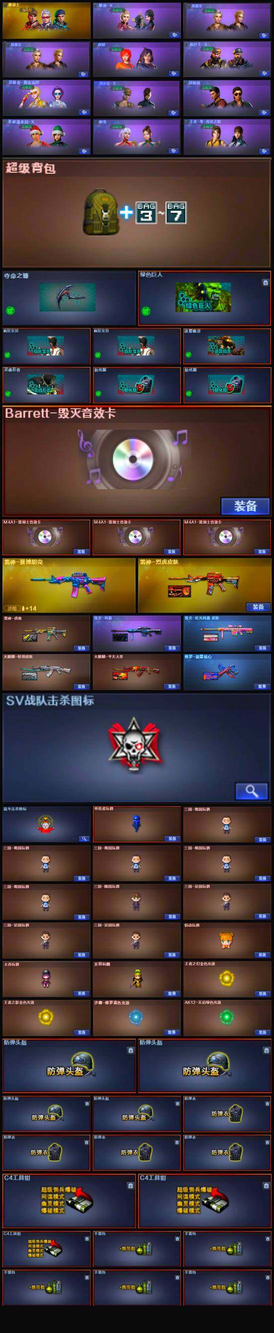 CFLX319449穿越火线账号详情图5 CFLX319449穿越火线账号详情图5