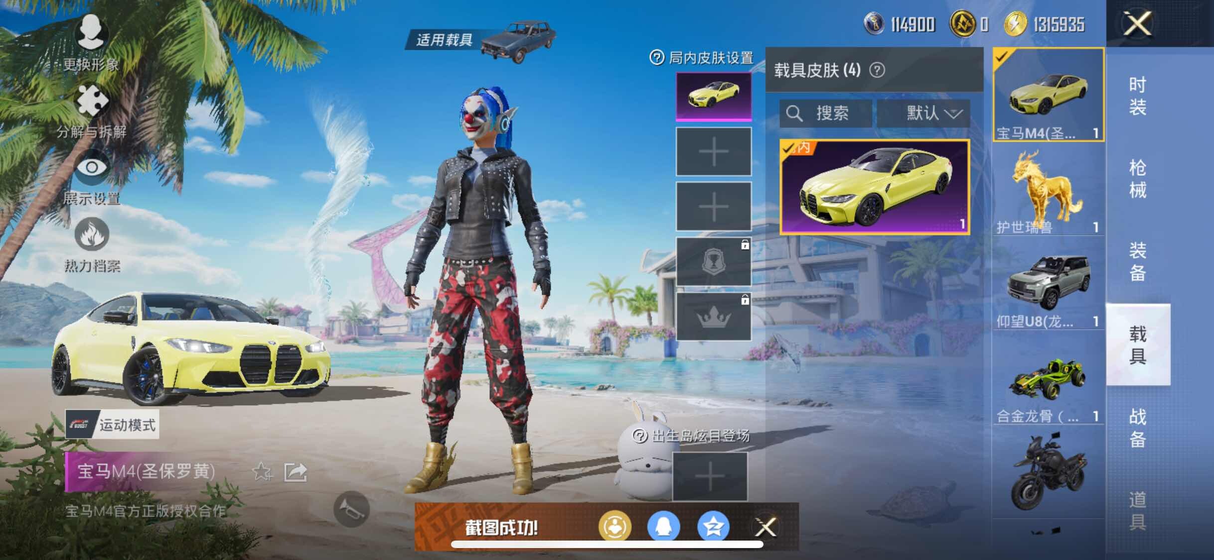 HPYXS3289186和平精英账号详情图18 HPYXS3289186和平精英账号详情图18