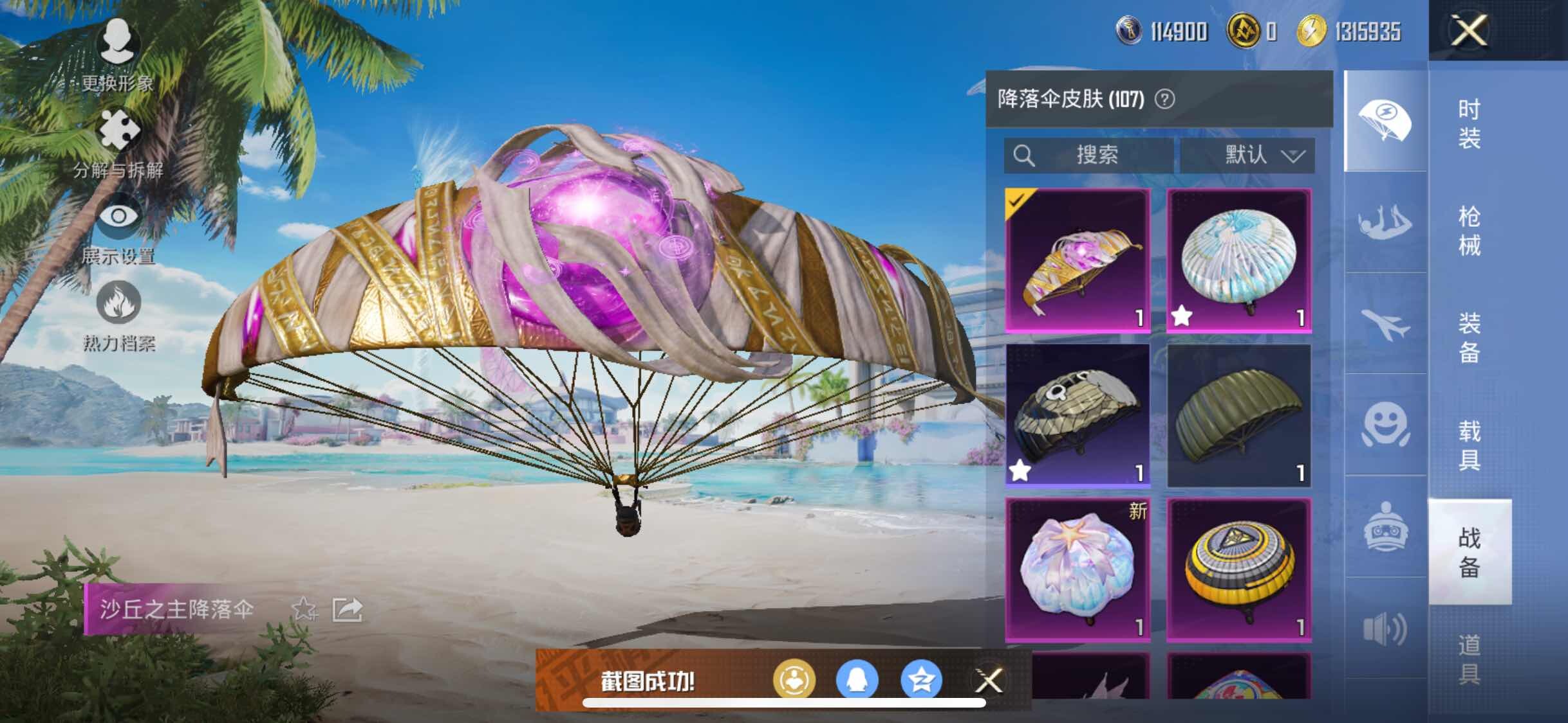 HPYXS3289186和平精英账号详情图20 HPYXS3289186和平精英账号详情图20