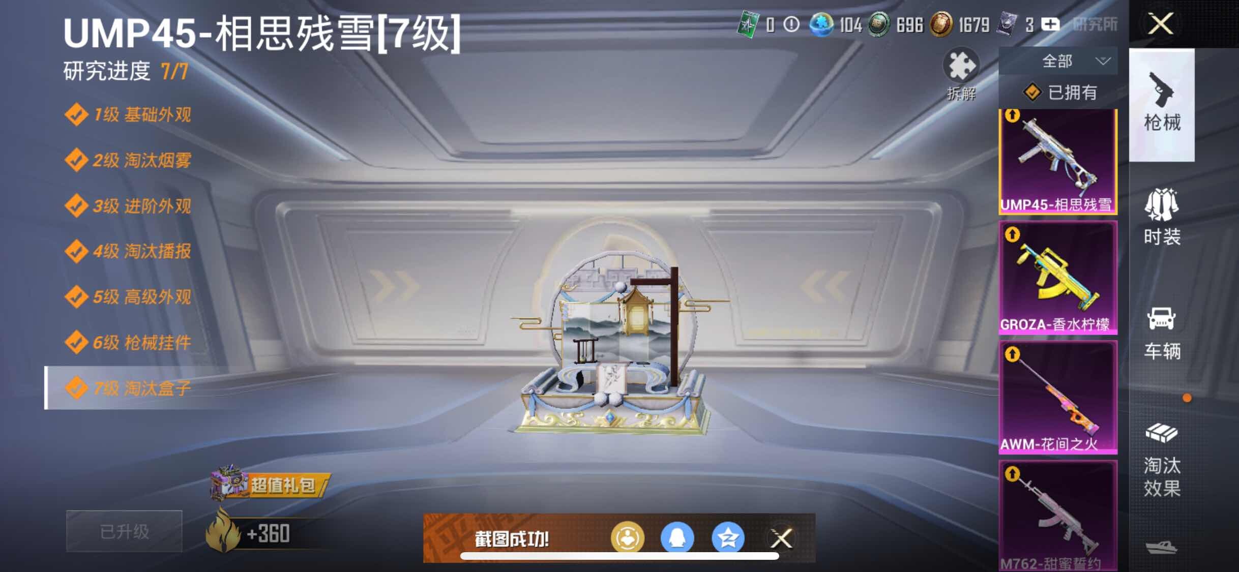 HPYXS3289186和平精英账号详情图24 HPYXS3289186和平精英账号详情图24
